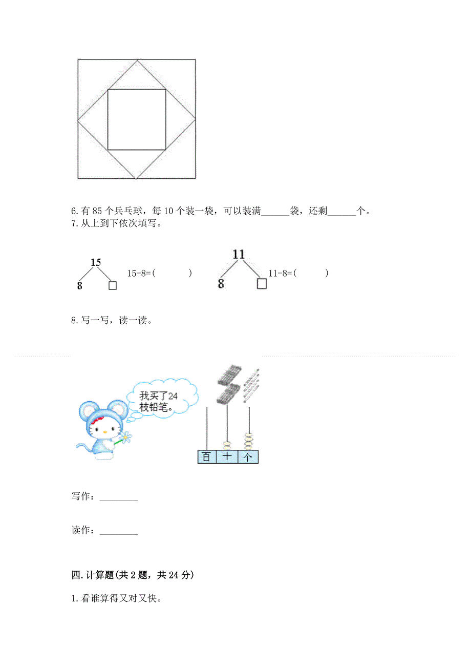 小学一年级下册数学期末测试卷【研优卷】.docx_第3页