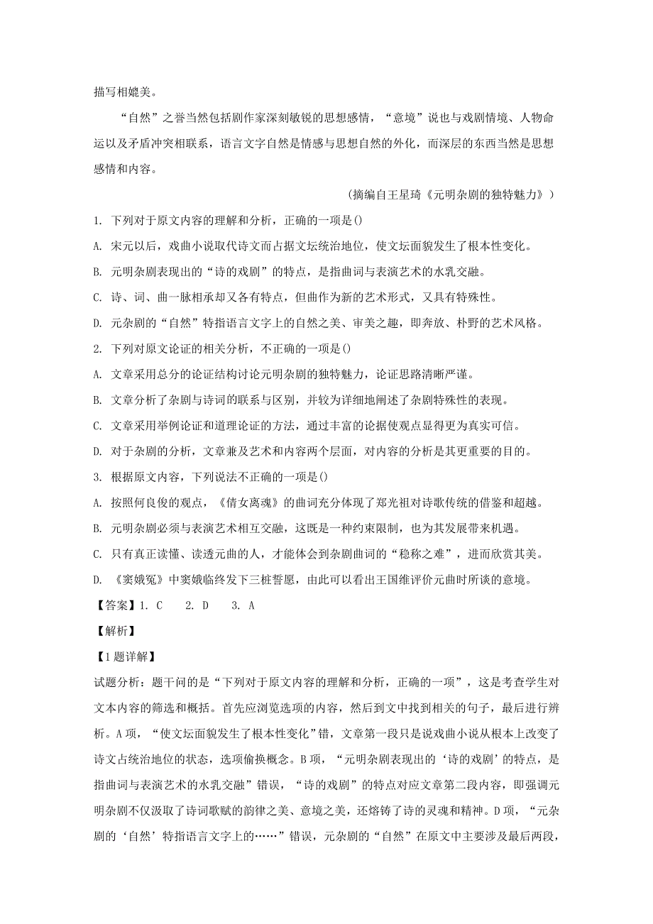 四川省成都市外国语学校2019-2020学年高二语文下学期开学检测试题（含解析）.doc_第2页