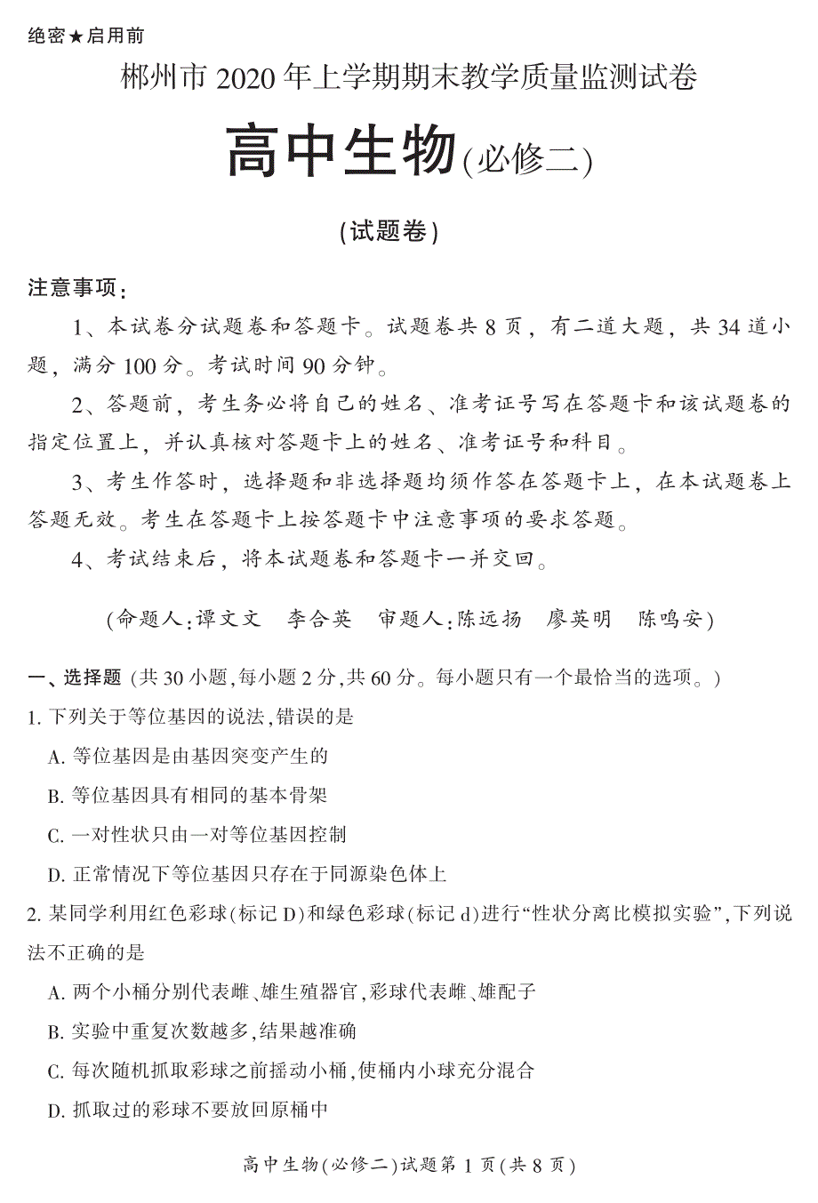 湖南省郴州市2019-2020学年高一下学期期末考试生物试题 PDF版含答案.pdf_第1页