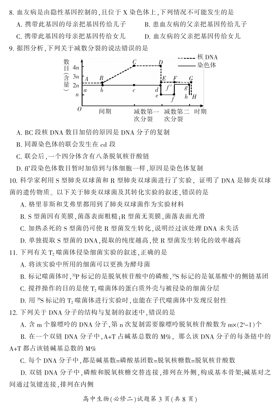 湖南省郴州市2019-2020学年高一下学期期末考试生物试题 PDF版含答案.pdf_第3页