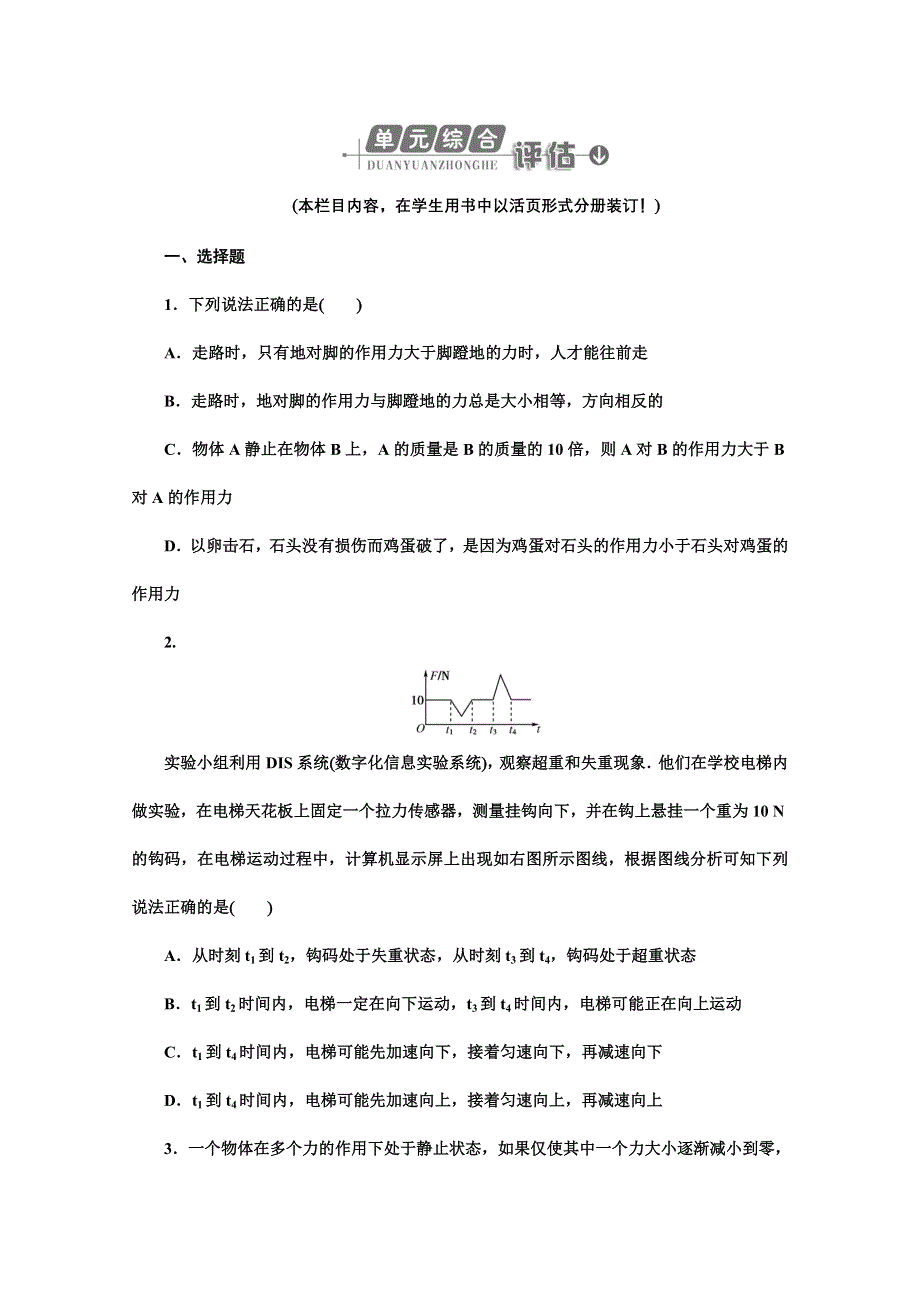 2012《金版新学案》高三一轮（大纲版）物理：高效测评卷（四）.doc_第1页