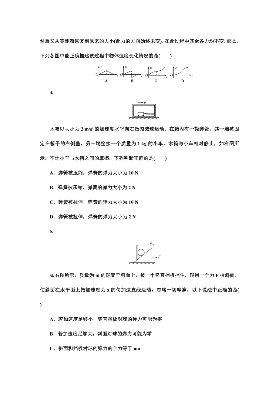 2012《金版新学案》高三一轮（大纲版）物理：高效测评卷（四）.doc_第2页