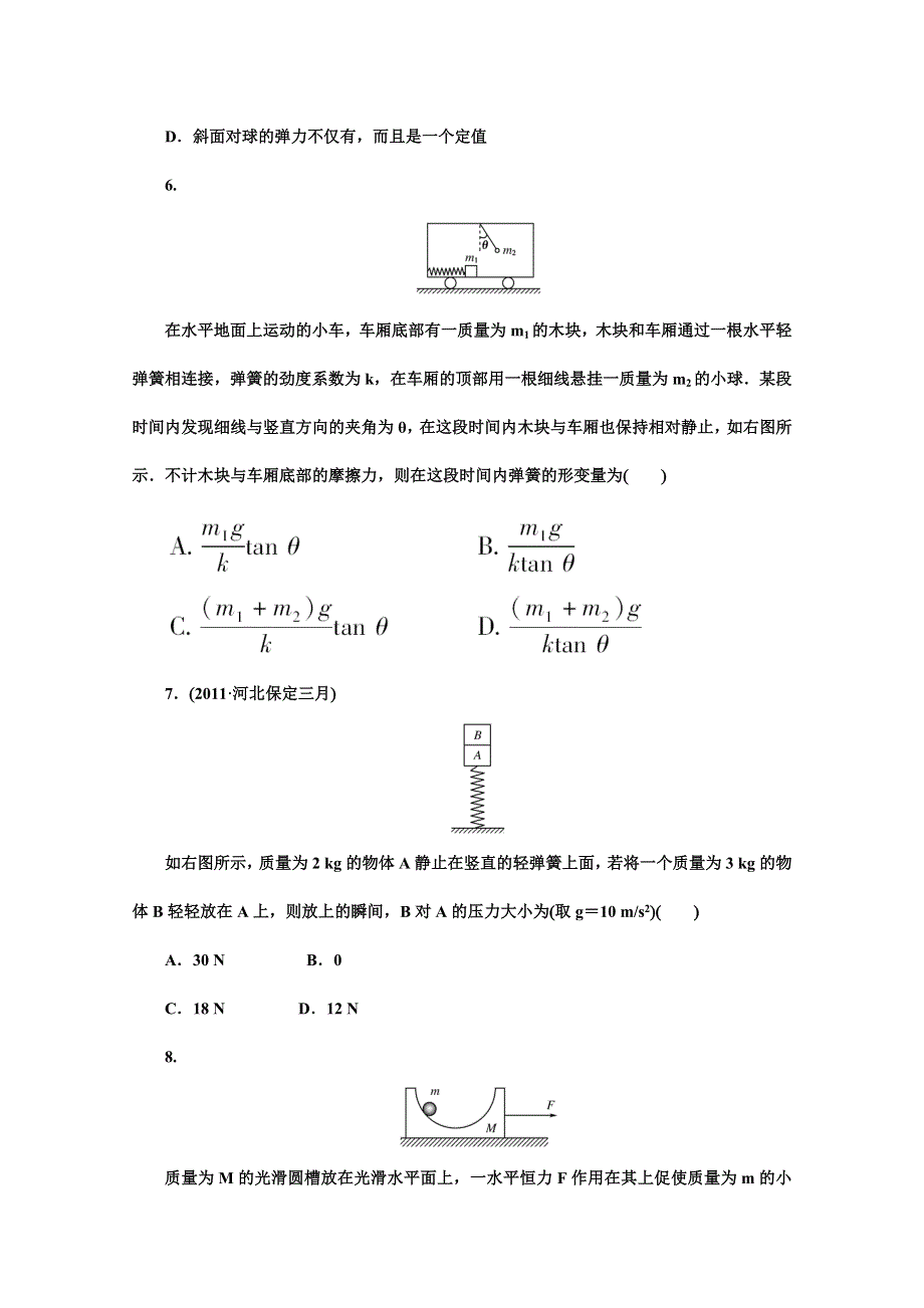 2012《金版新学案》高三一轮（大纲版）物理：高效测评卷（四）.doc_第3页