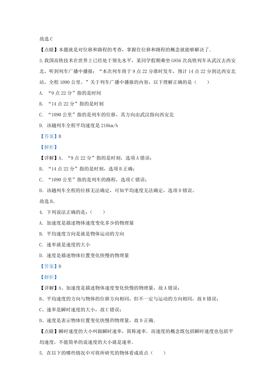 山东省临沂市临沂艺林高级中学2020-2021学年高一物理上学期10月月考试题（含解析）.doc_第2页