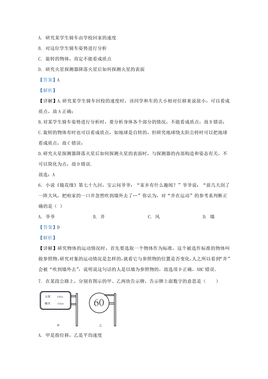 山东省临沂市临沂艺林高级中学2020-2021学年高一物理上学期10月月考试题（含解析）.doc_第3页