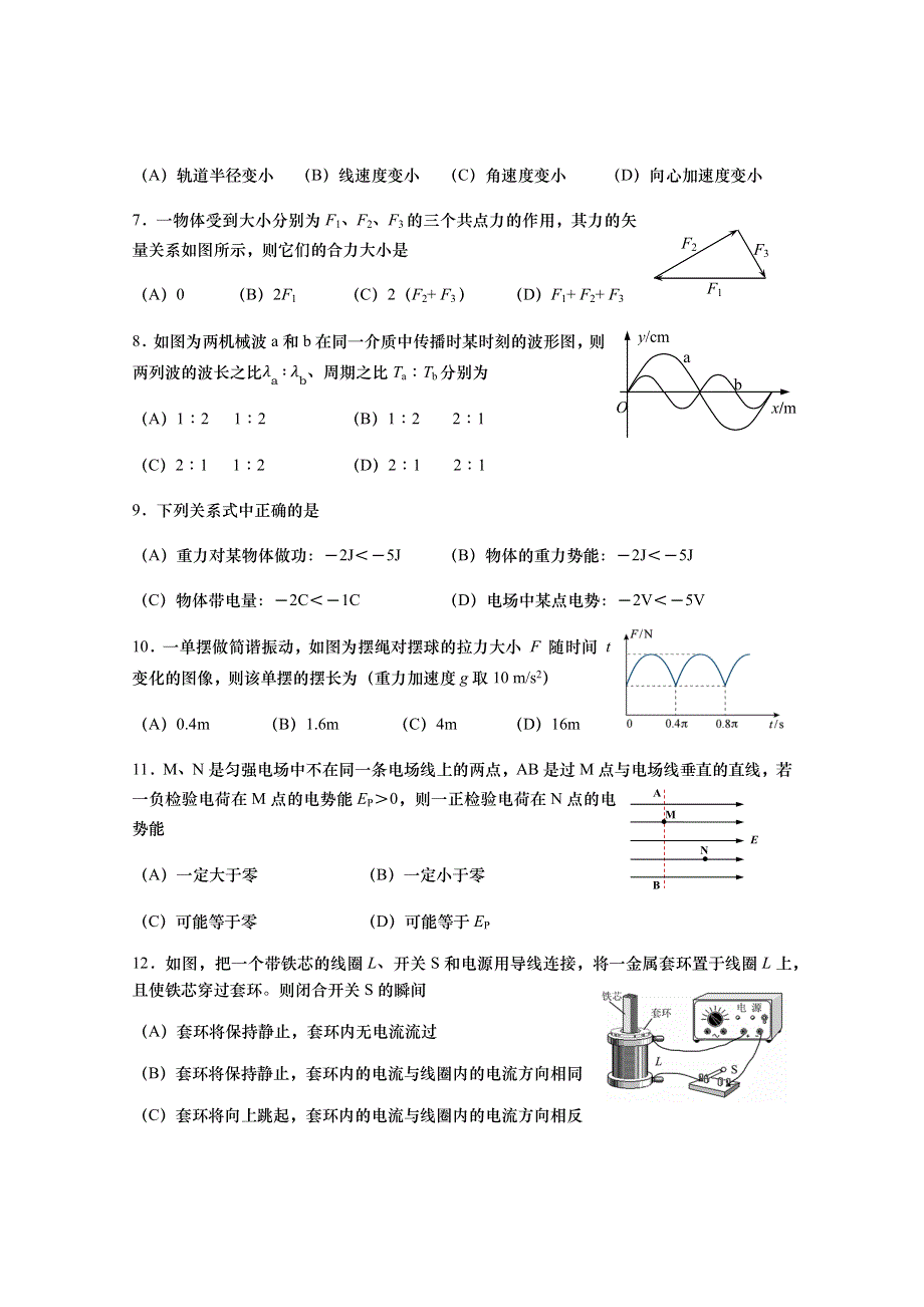 上海市徐汇区2020届高三二模等级考物理试题 WORD版含答案.docx_第2页