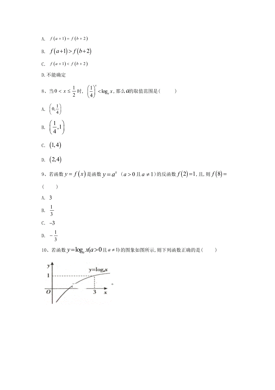 2020届高考数学一轮复习 专题二 函数（6）对数与对数函数精品特训（理含解析）.doc_第2页