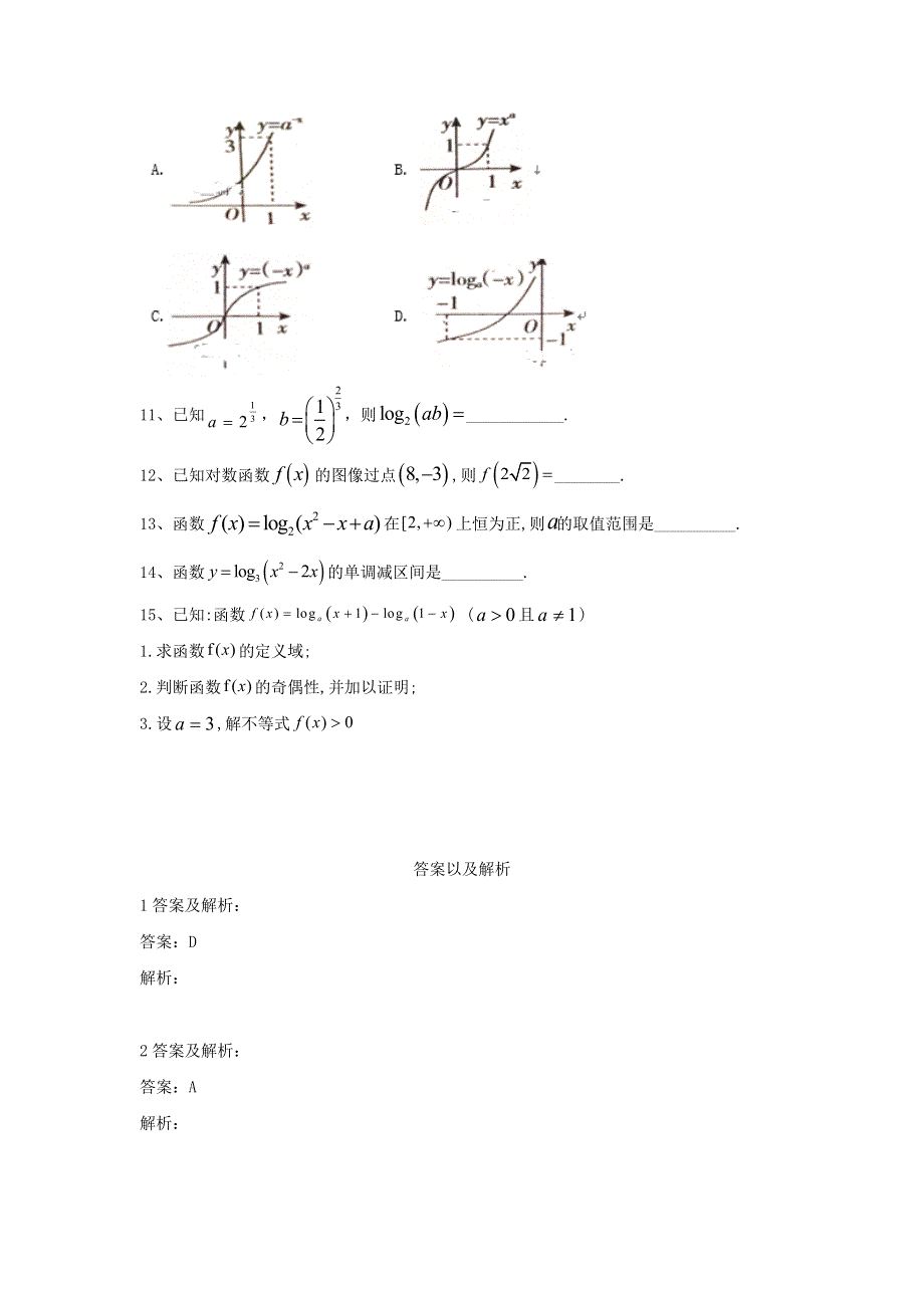 2020届高考数学一轮复习 专题二 函数（6）对数与对数函数精品特训（理含解析）.doc_第3页