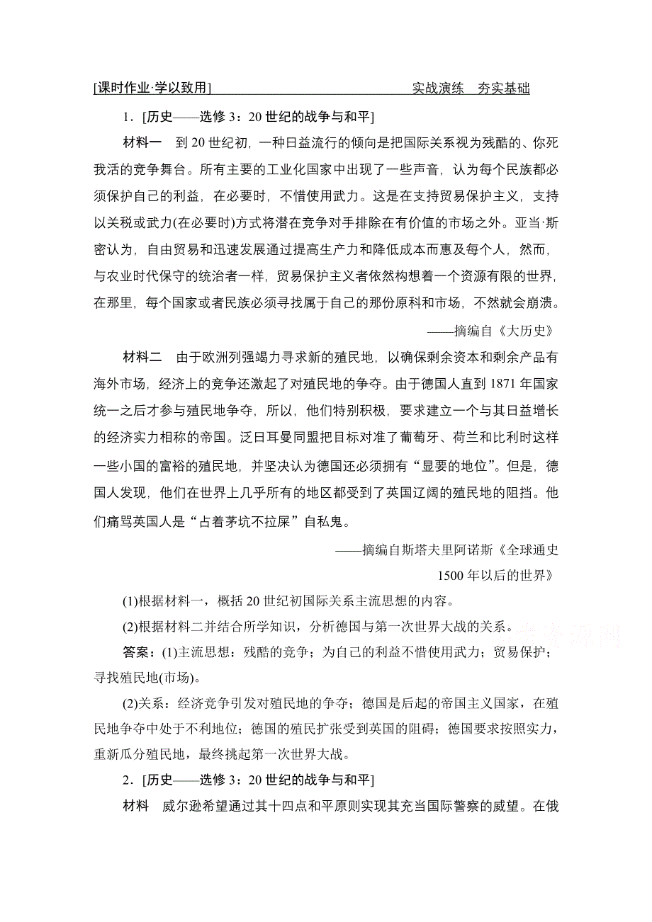 2021届新高考历史人民版一轮总复习课时作业：专题十五 第45讲　课型 Ⅰ　知识体系讲解 WORD版含解析.doc_第1页