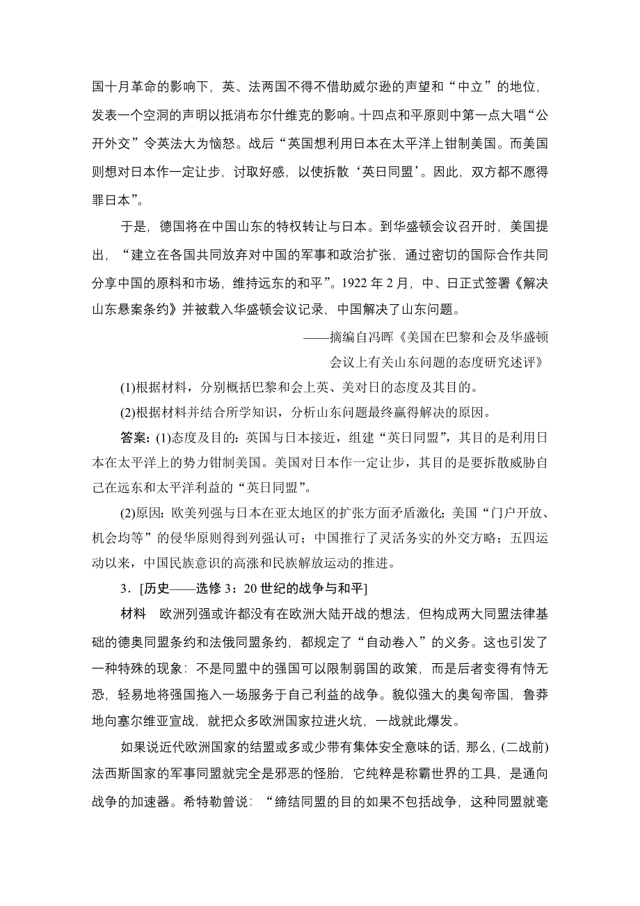 2021届新高考历史人民版一轮总复习课时作业：专题十五 第45讲　课型 Ⅰ　知识体系讲解 WORD版含解析.doc_第2页