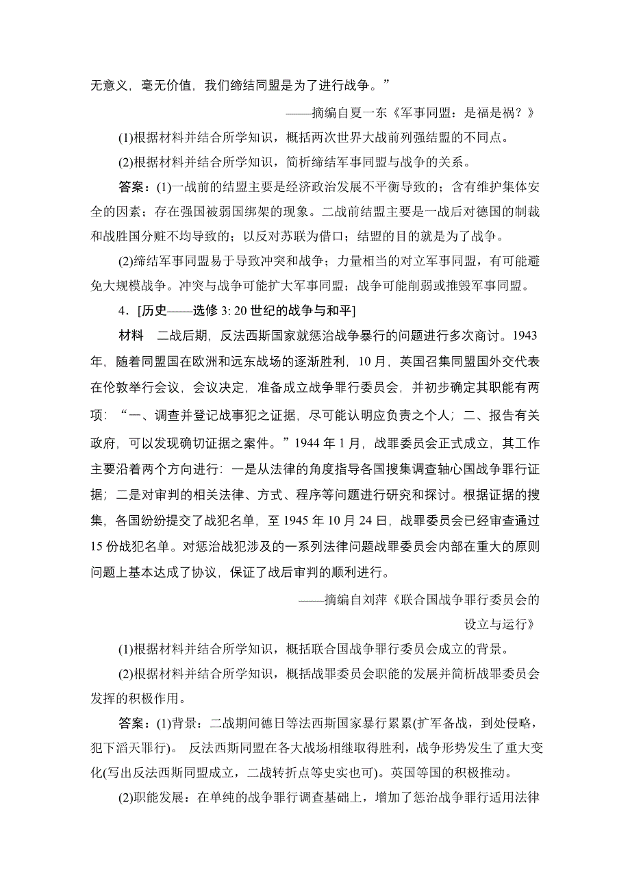 2021届新高考历史人民版一轮总复习课时作业：专题十五 第45讲　课型 Ⅰ　知识体系讲解 WORD版含解析.doc_第3页