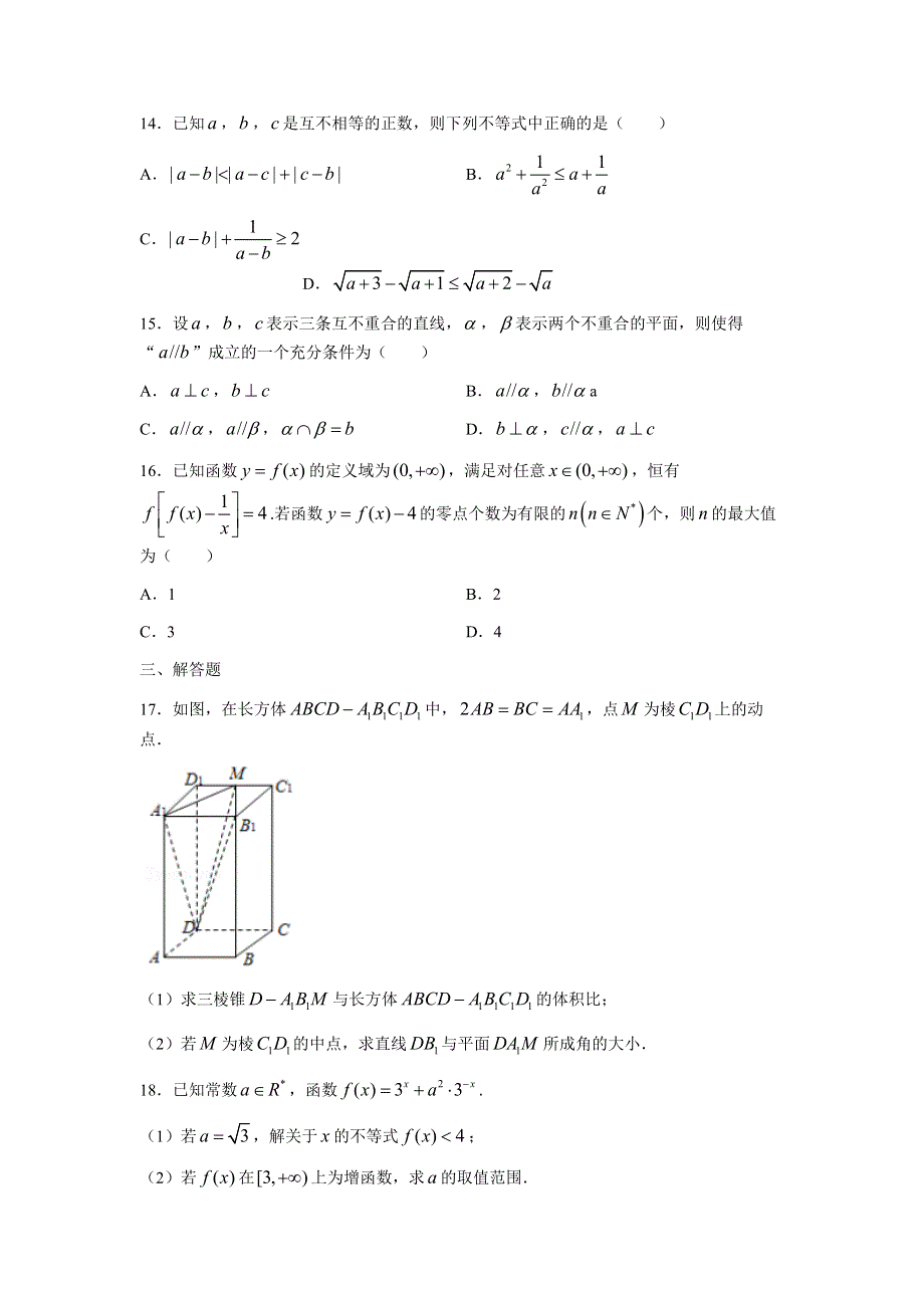 上海市控江中学2022届高三上学期开学考数学试题 WORD版含答案.docx_第2页