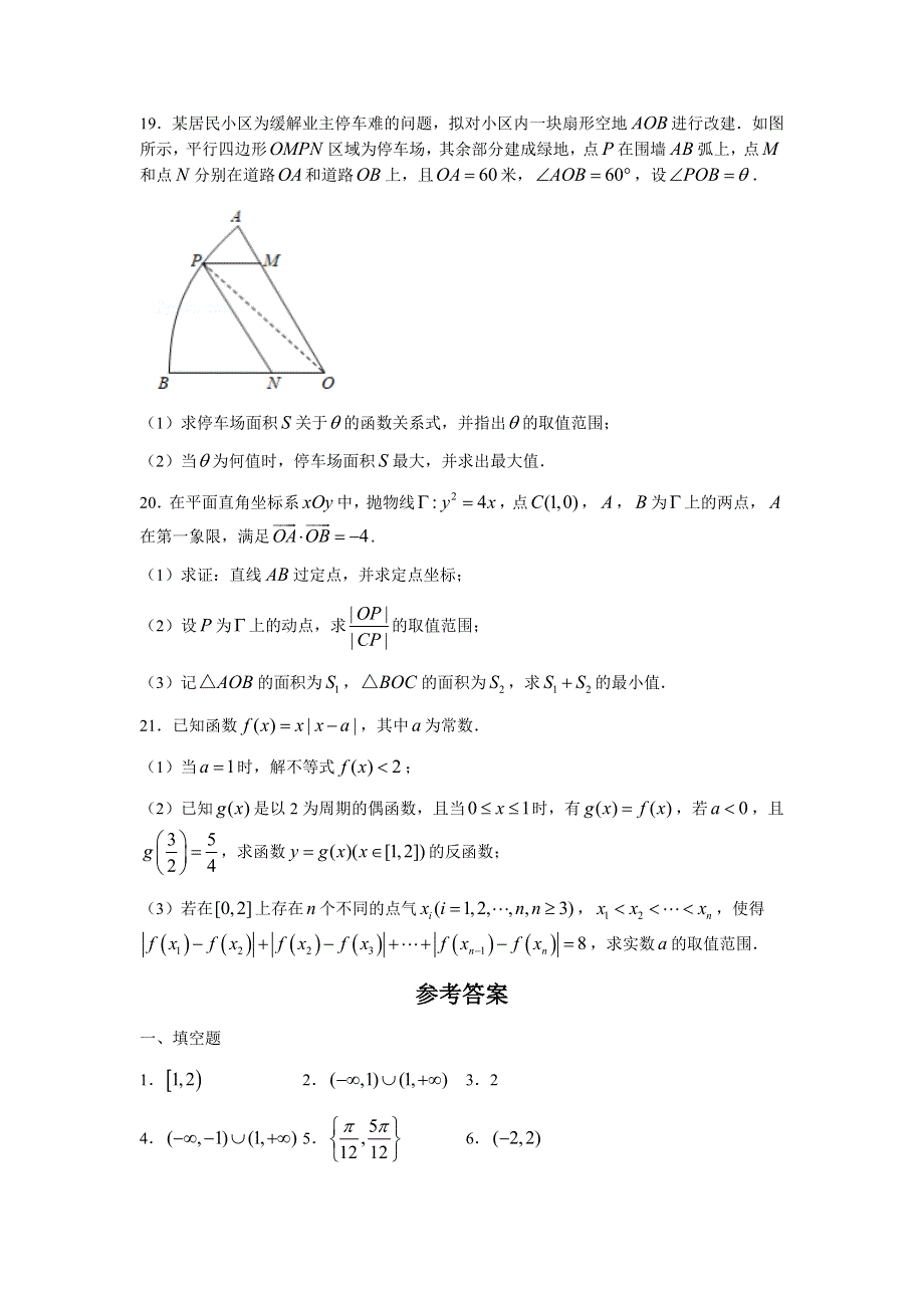 上海市控江中学2022届高三上学期开学考数学试题 WORD版含答案.docx_第3页