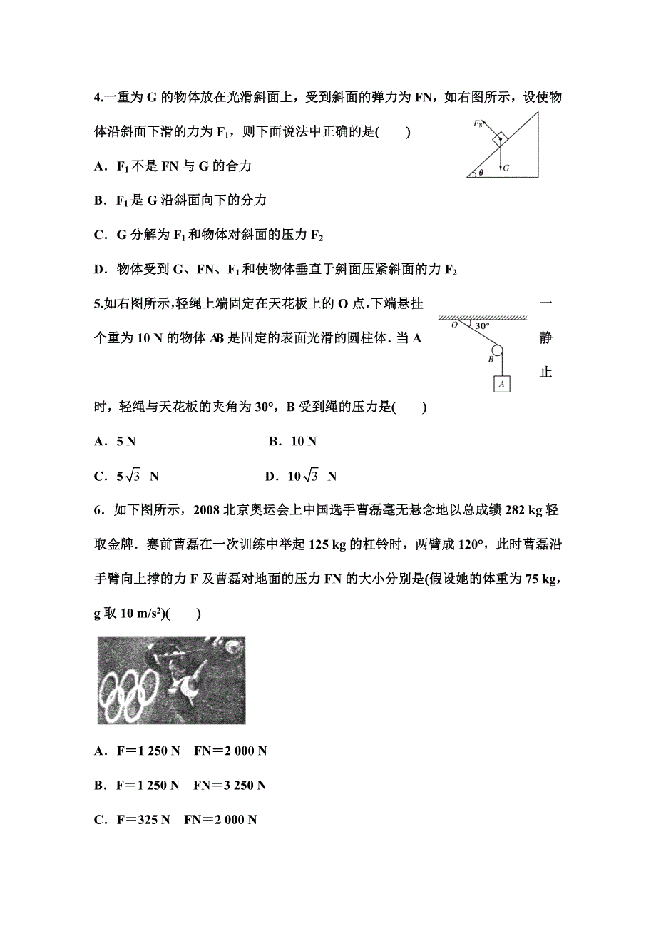 2012《金版新学案》高三一轮（大纲版）物理（课下作业）：第1章 力 物体的平衡第二讲 力的合成与分解 受力分析.doc_第2页