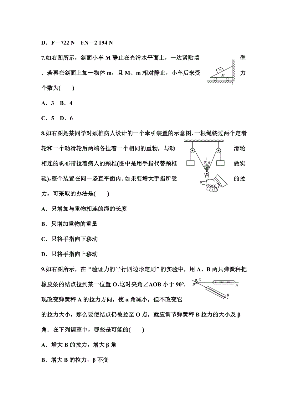 2012《金版新学案》高三一轮（大纲版）物理（课下作业）：第1章 力 物体的平衡第二讲 力的合成与分解 受力分析.doc_第3页