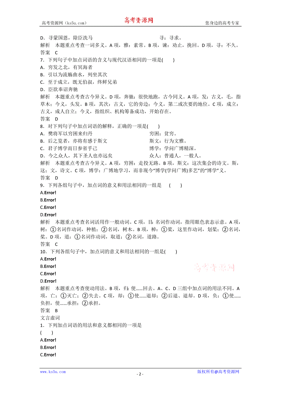 《单元考点集训》2014届高考语文考点专题练习：专题13文言文阅读.doc_第2页