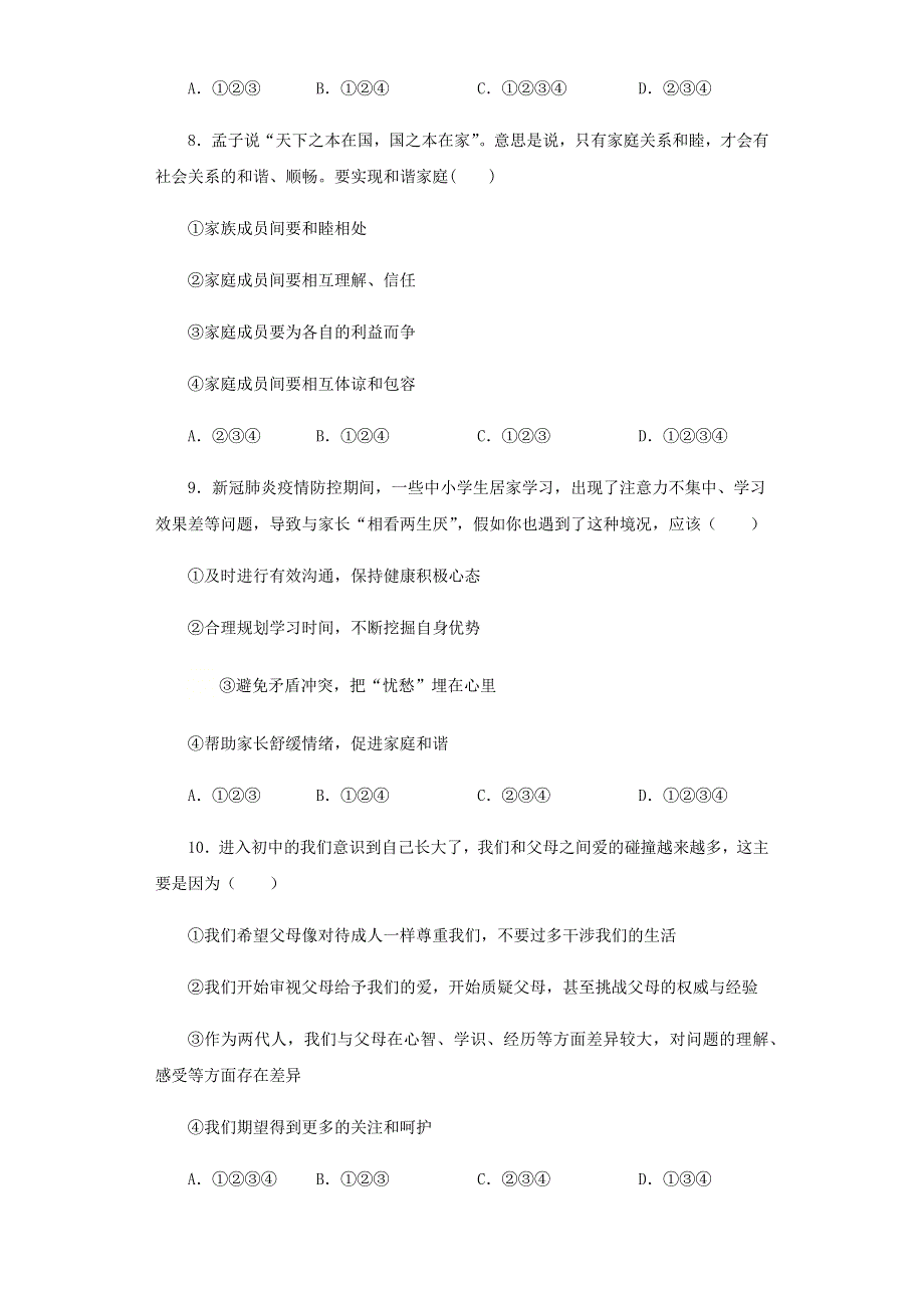 七年级道德与法治上册 第三单元 师长情谊 第七课 亲情之爱课时作业 新人教版.docx_第3页