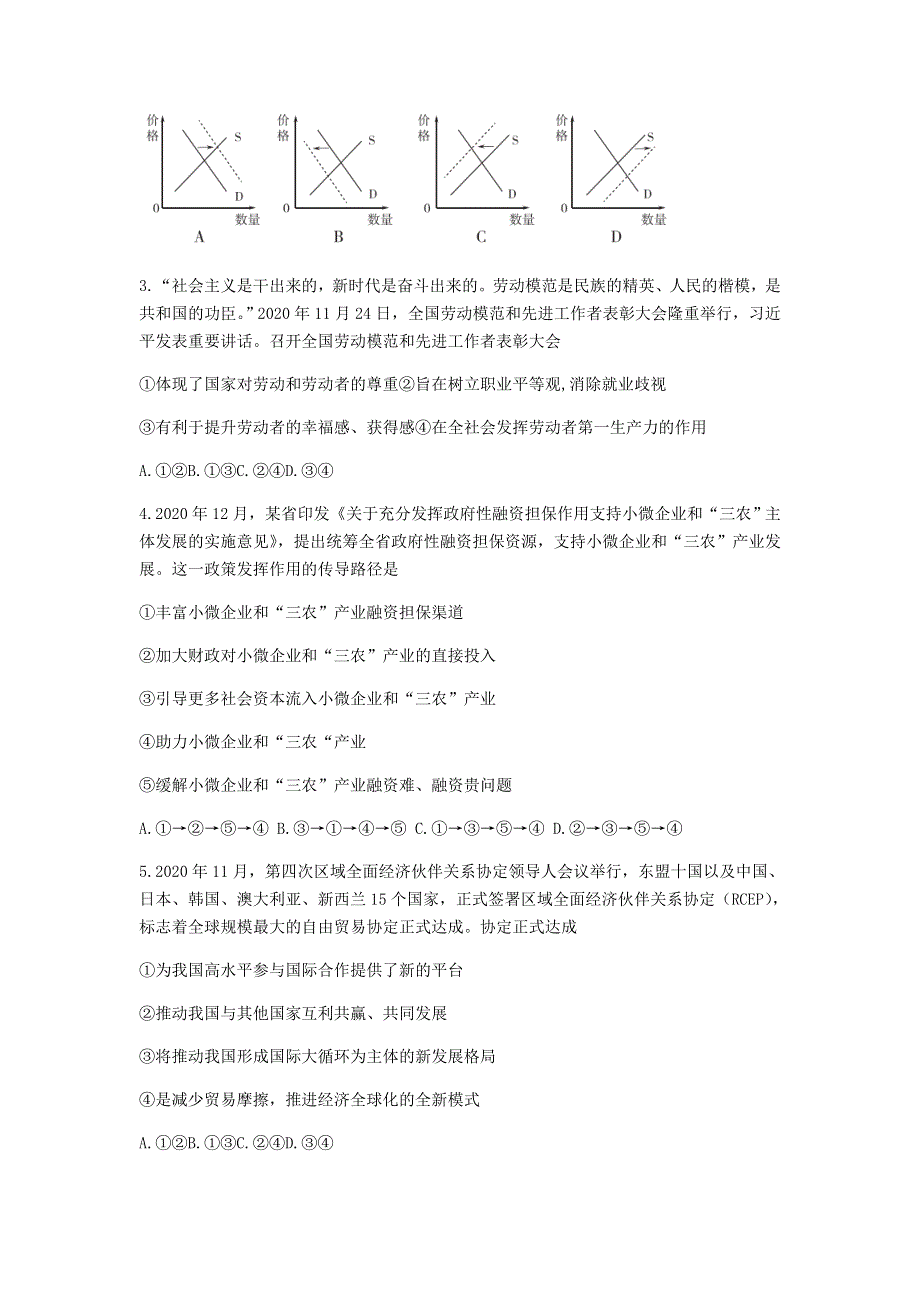 山东省临沂市临沂第一中学2021届高三政治上学期期末考试试题.doc_第2页