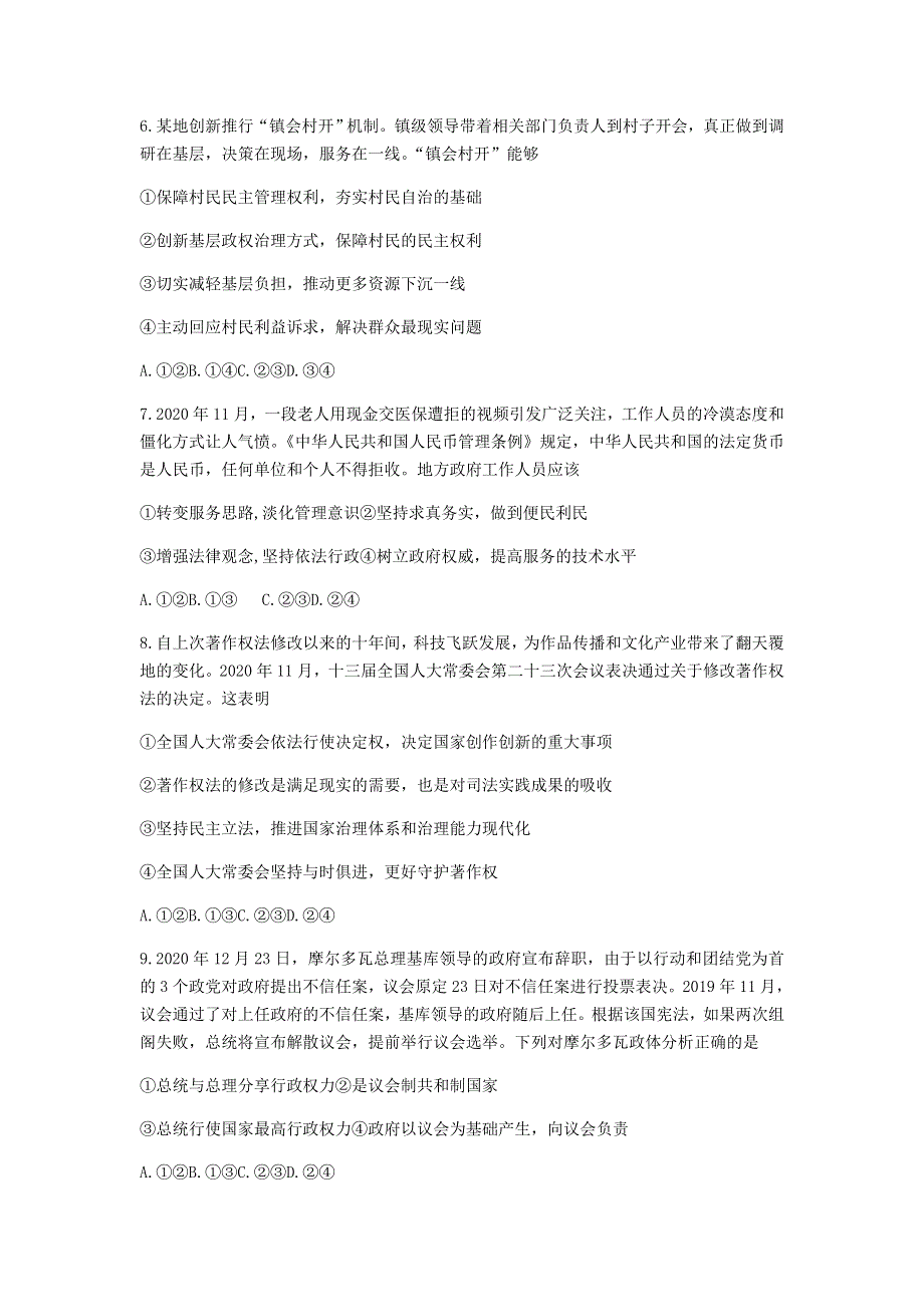 山东省临沂市临沂第一中学2021届高三政治上学期期末考试试题.doc_第3页