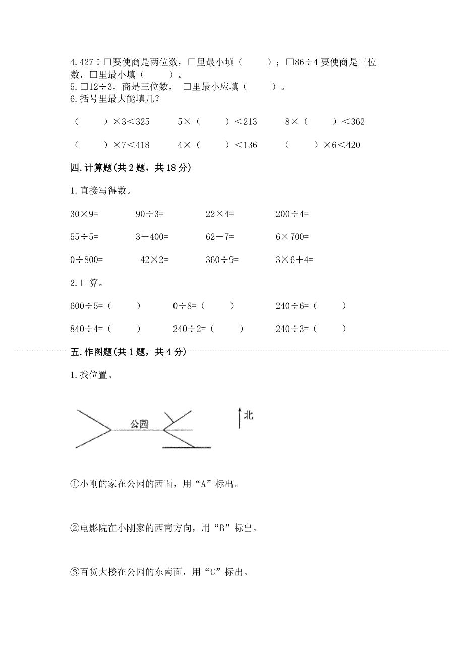 人教版三年级下册数学期中测试卷及参考答案【a卷】.docx_第2页