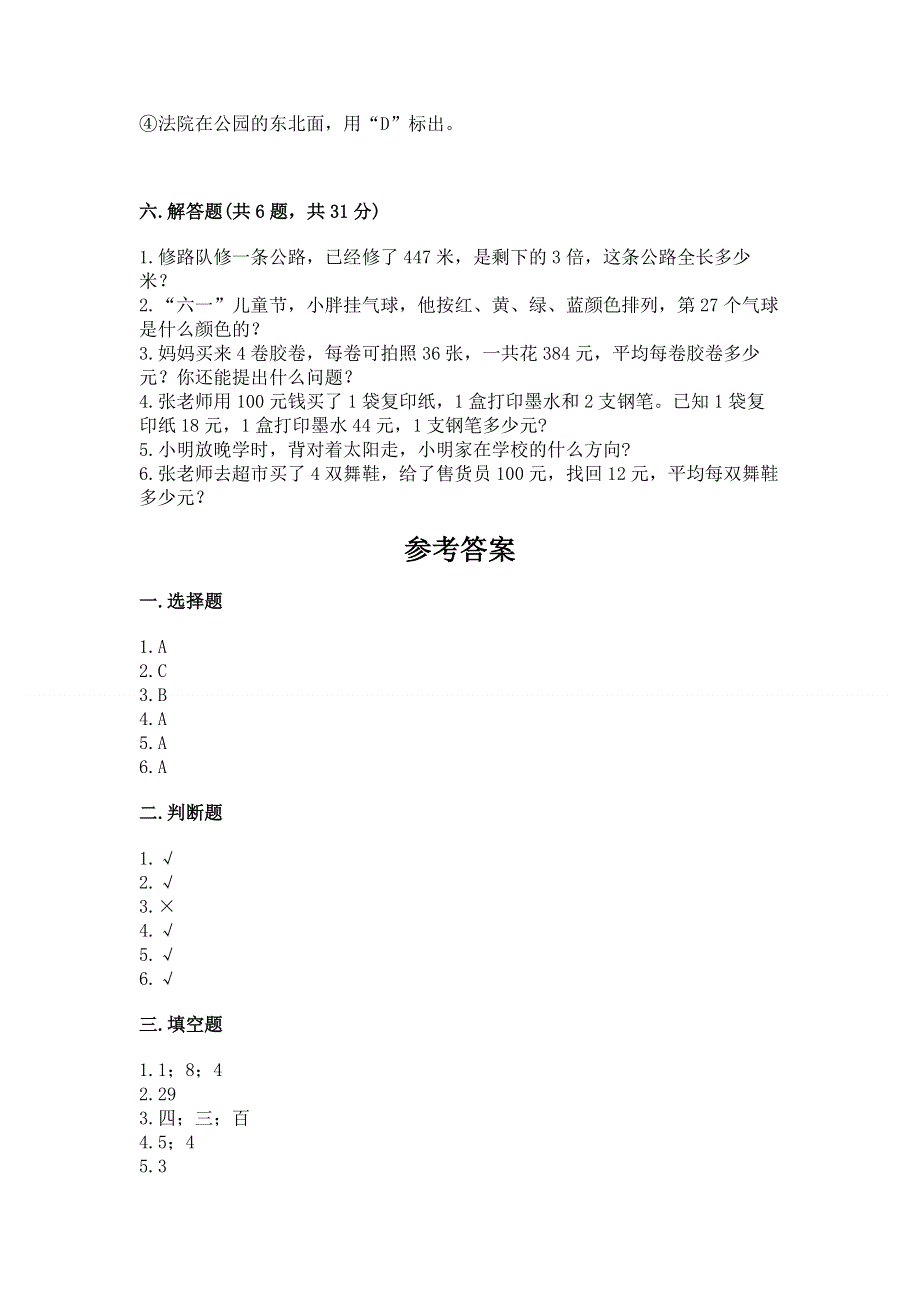 人教版三年级下册数学期中测试卷及参考答案【a卷】.docx_第3页