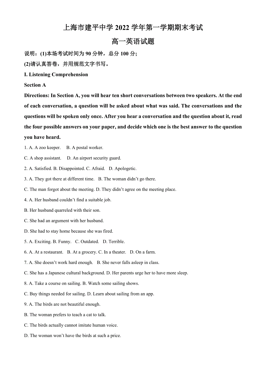 上海市建平中学2022-2023学年高一上学期1月期末英语试卷 WORD版含答案.docx_第1页