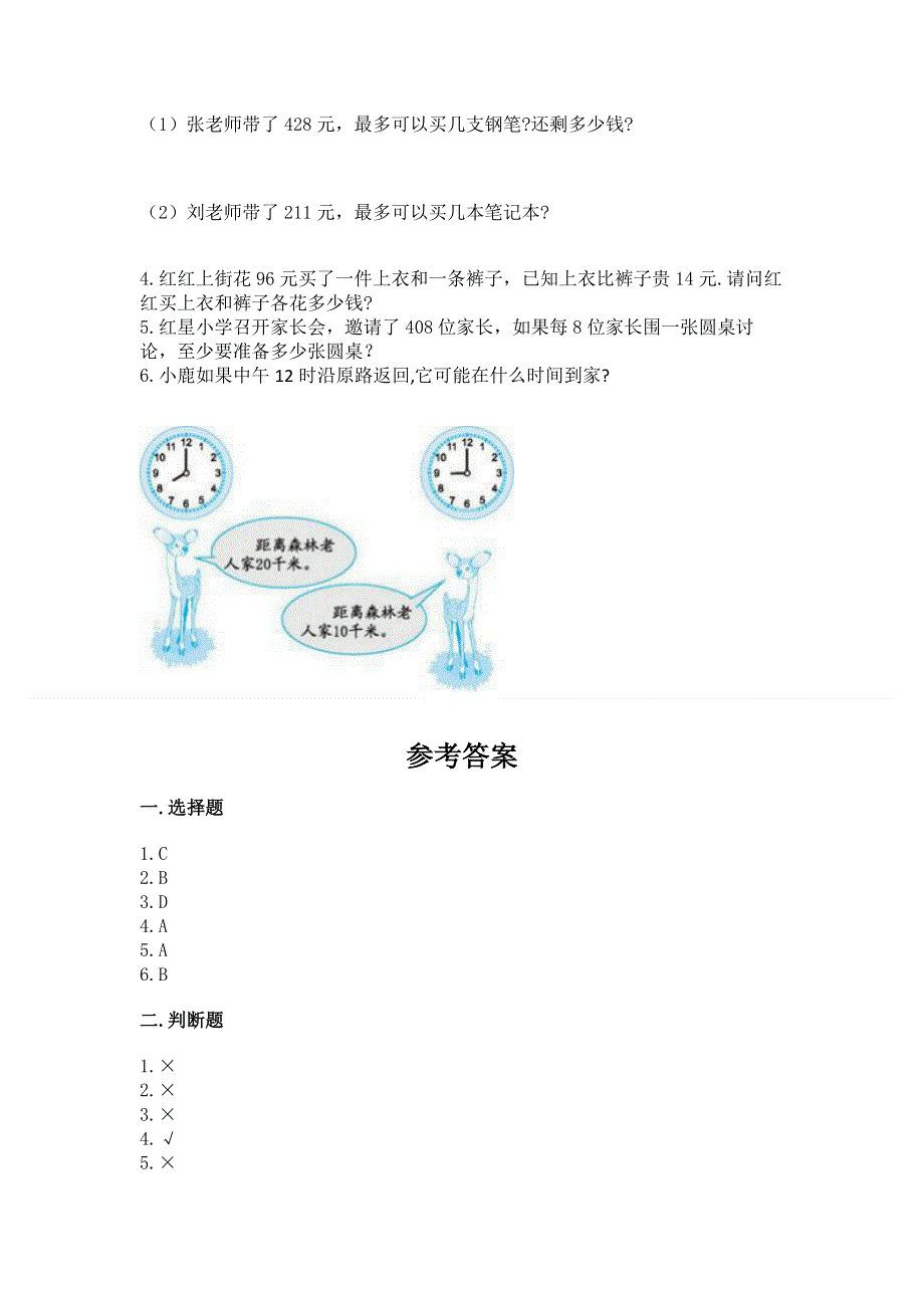 人教版三年级下册数学期中测试卷及参考答案【典型题】.docx_第3页