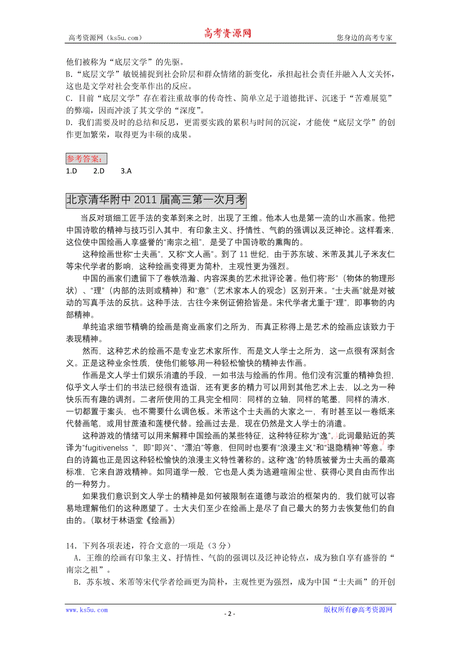 各地2011届高三月考、联考、模拟试题分类汇编：社会科学类文本阅读.doc_第2页