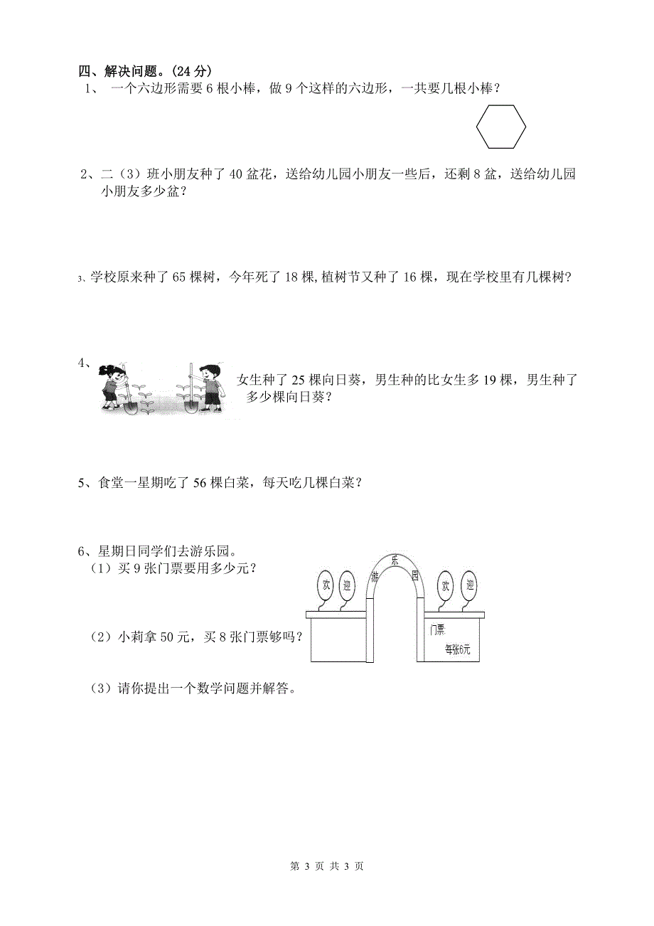 人教版二年级数学上册期末检测卷 (2).doc_第3页