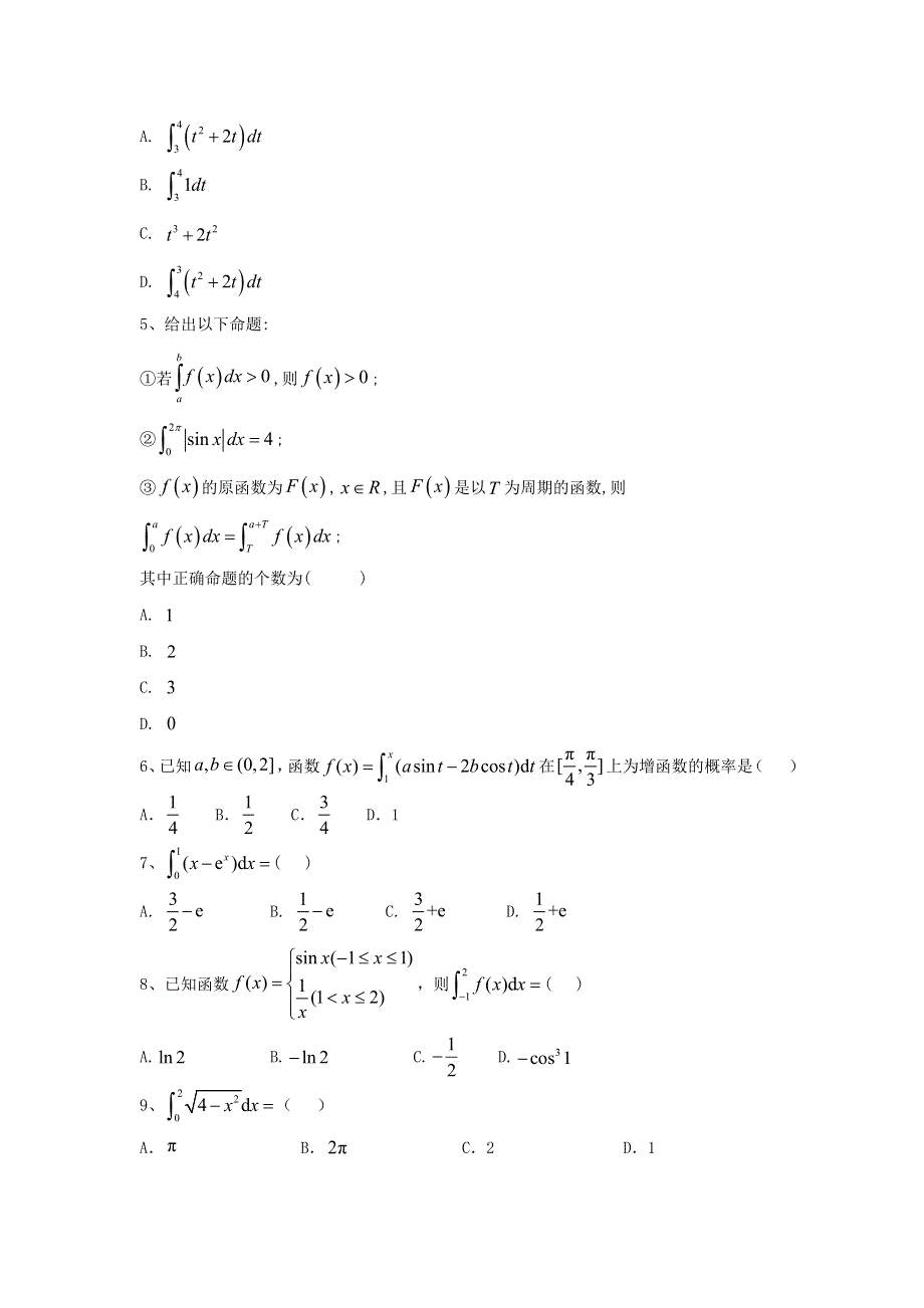 2020届高考数学一轮复习 专题三 导数及其应用（8）微积分基本定理精品特训（B卷理含解析）.doc_第2页