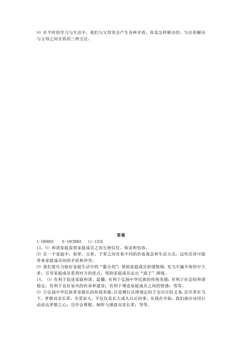 七年级道德与法治上册 第三单元 师长情谊 第七课 亲情之爱习题 新人教版.docx_第3页