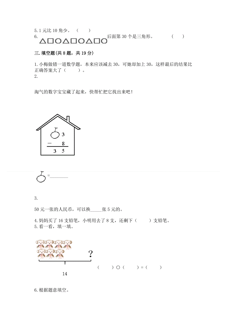 小学一年级下册数学期末测试卷【夺冠】.docx_第2页