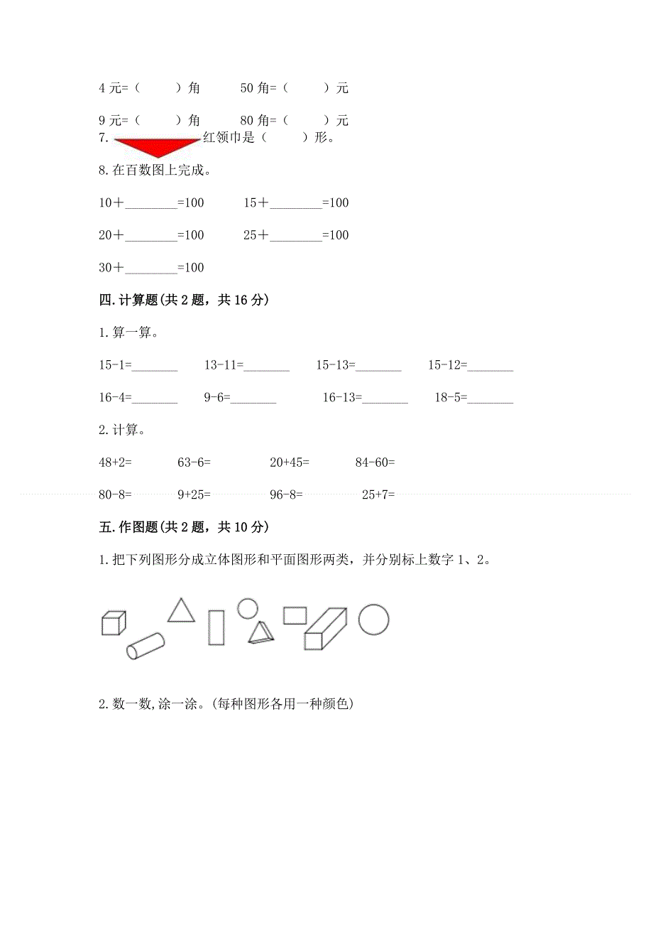 小学一年级下册数学期末测试卷【夺冠】.docx_第3页