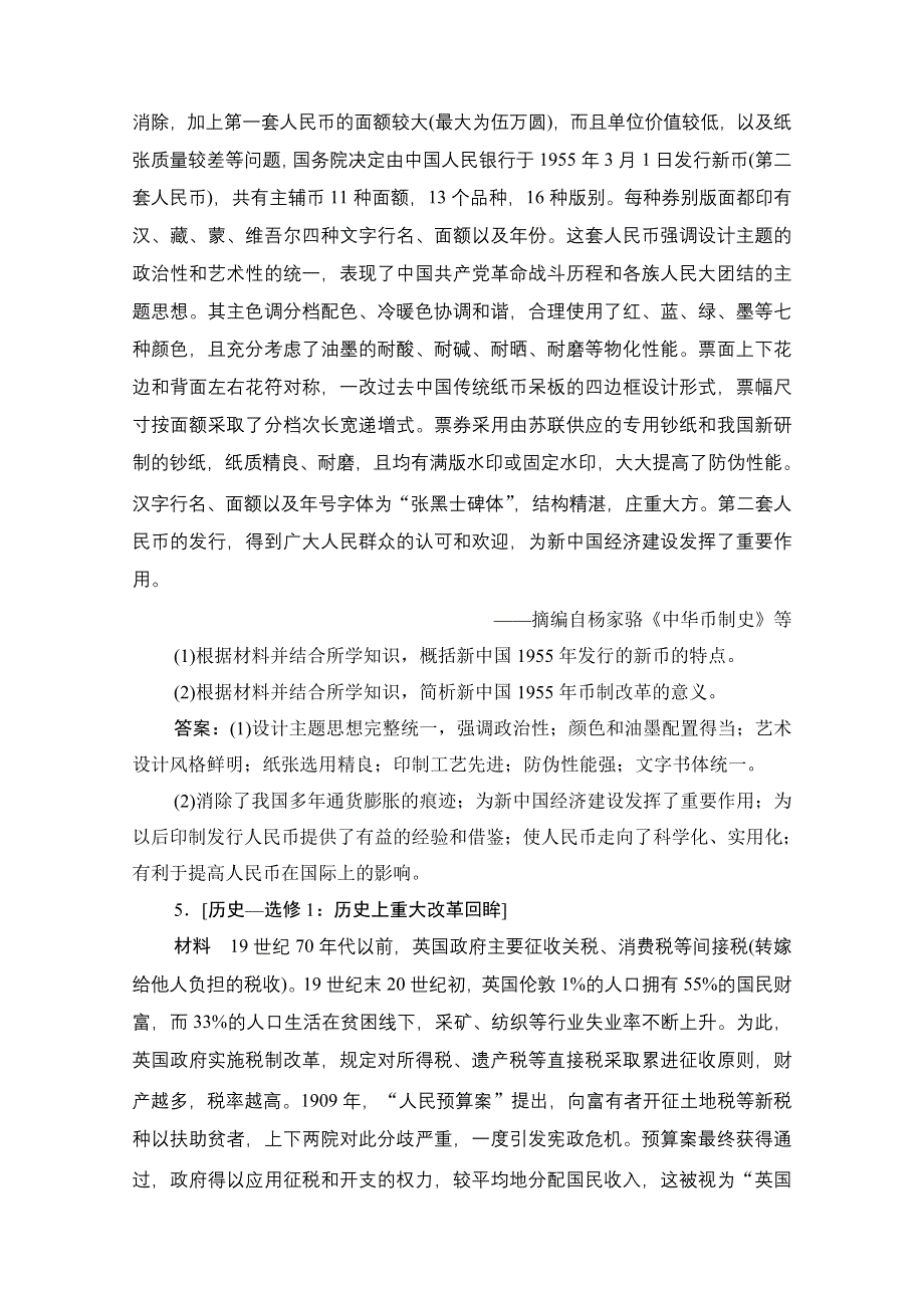 2021届新高考历史人民版一轮总复习课时作业：专题十四 第43讲　课型Ⅰ　知识体系讲解 WORD版含解析.doc_第3页