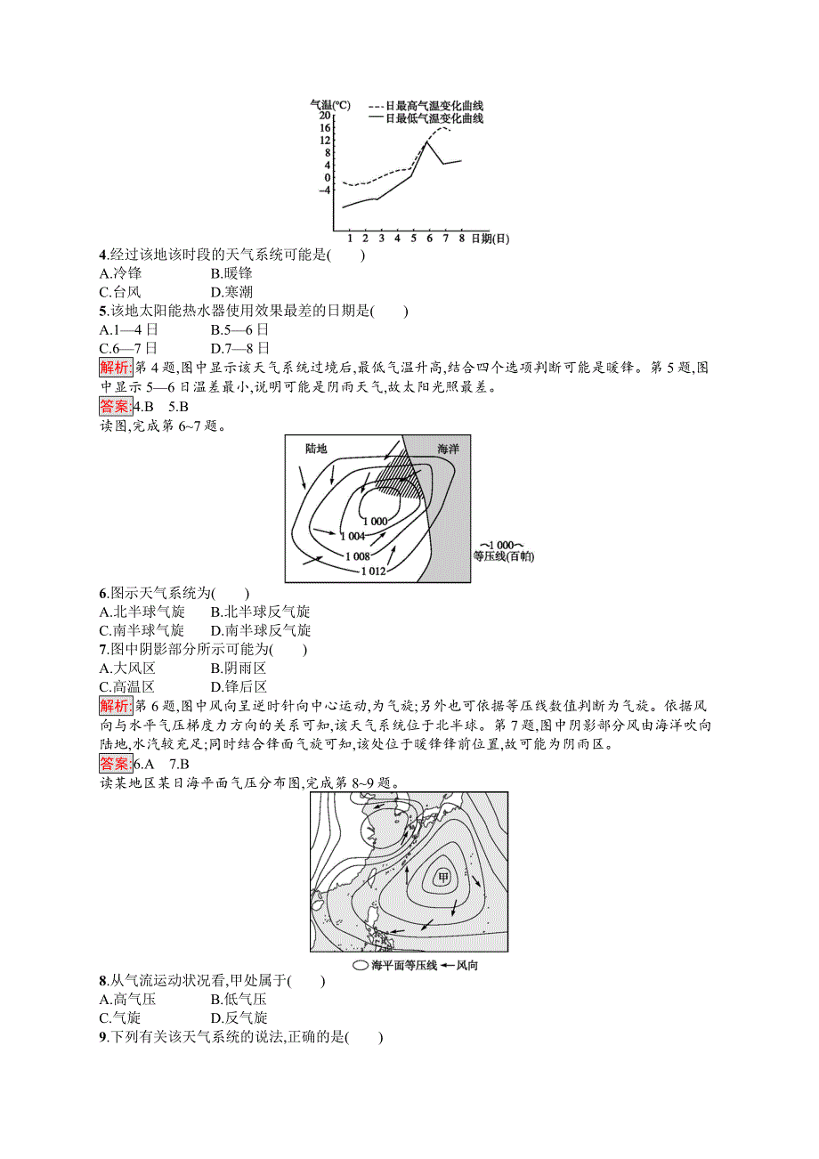 2018年秋高中地理湘教版必修一同步配套检测：2-3-4常见天气系统 WORD版含解析.doc_第2页