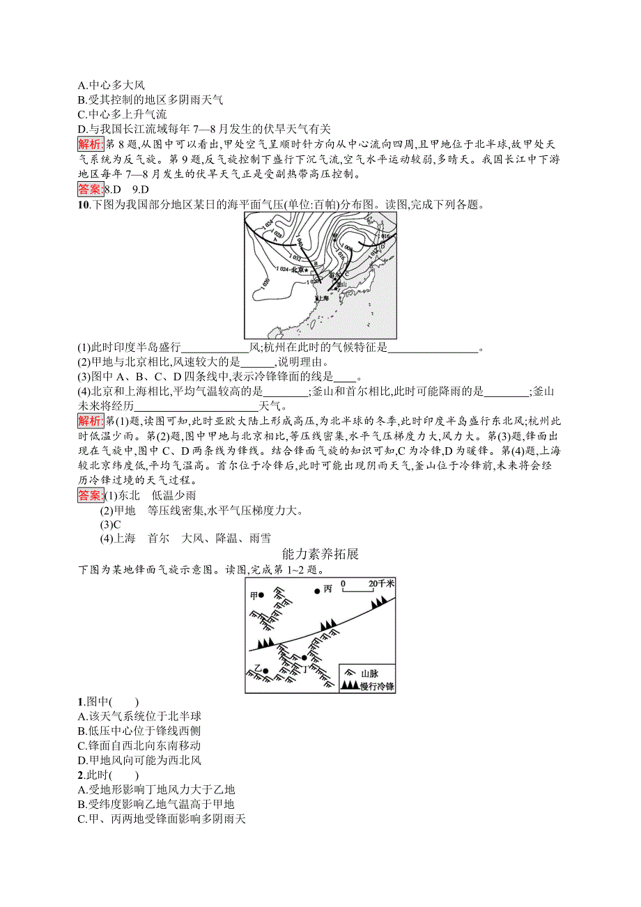 2018年秋高中地理湘教版必修一同步配套检测：2-3-4常见天气系统 WORD版含解析.doc_第3页