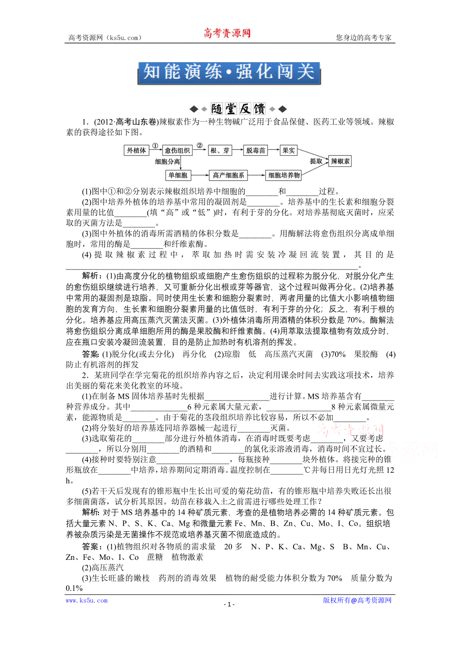 《优化方案 人教》2015届高考生物一轮复习 选修1专题3、4知能演练&#8226;强化闯关 WORD版含解析.doc_第1页