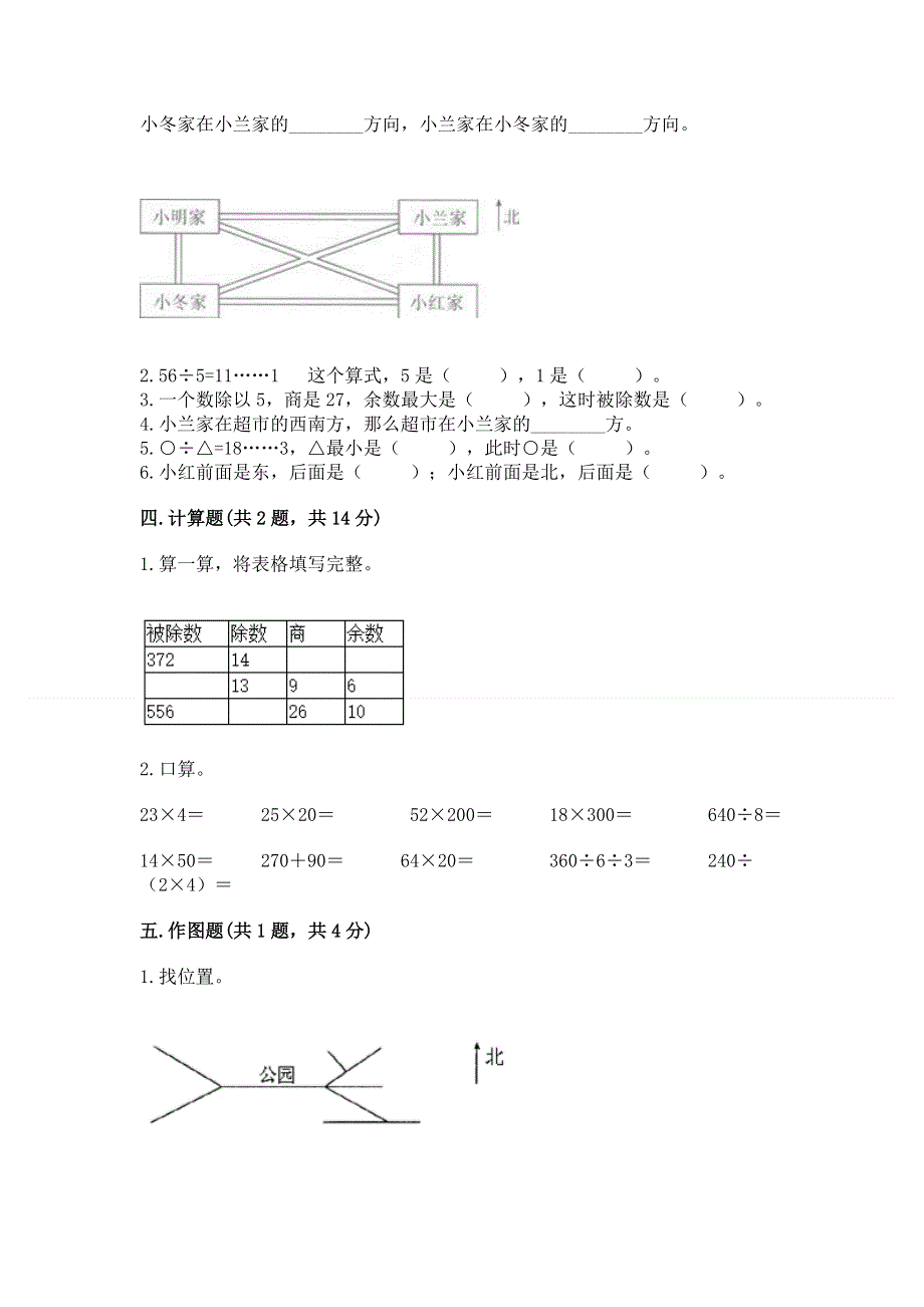 人教版三年级下册数学期中测试卷及参考答案【培优a卷】.docx_第2页