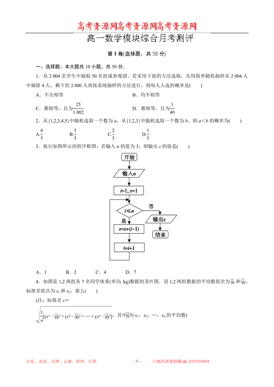 山东省临沂市临沭二中2013-2014学年高一下学期第一次月考 数学试题 WORD版含答案.doc_第1页