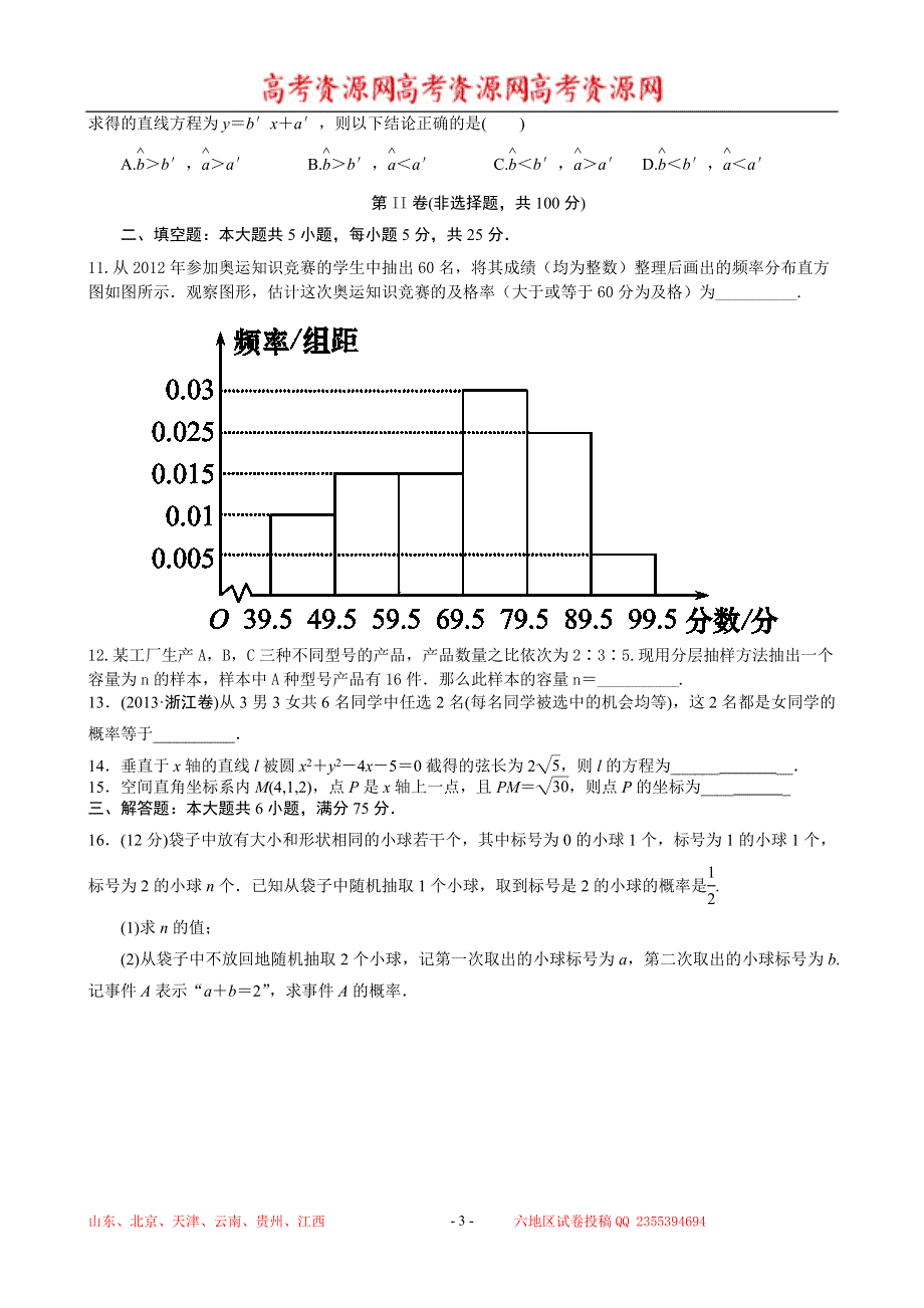 山东省临沂市临沭二中2013-2014学年高一下学期第一次月考 数学试题 WORD版含答案.doc_第3页