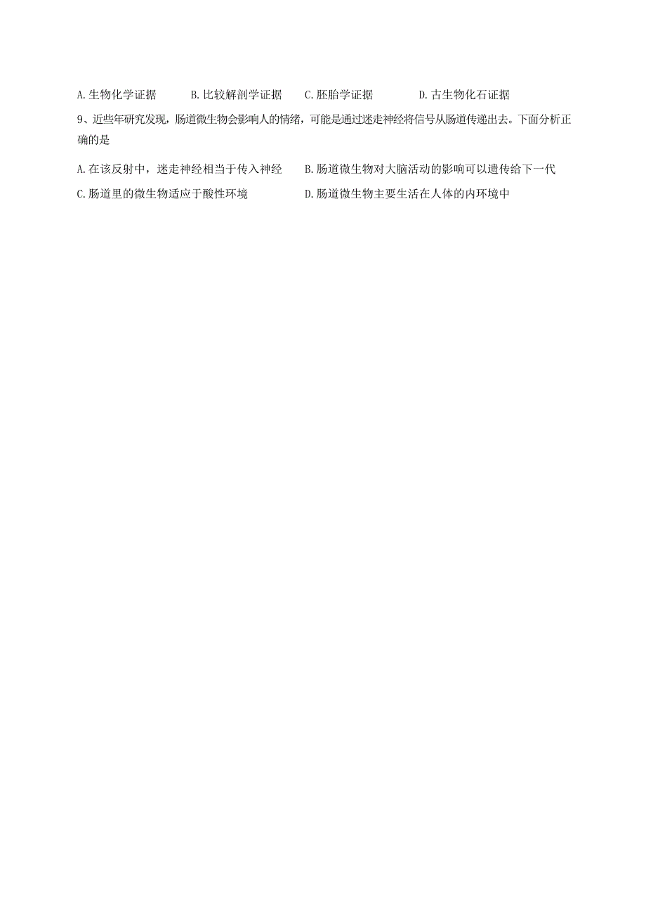 上海市徐汇区2021届高三下学期4月学习能力诊断调研考试（二模）生物试题 WORD版含答案.docx_第2页