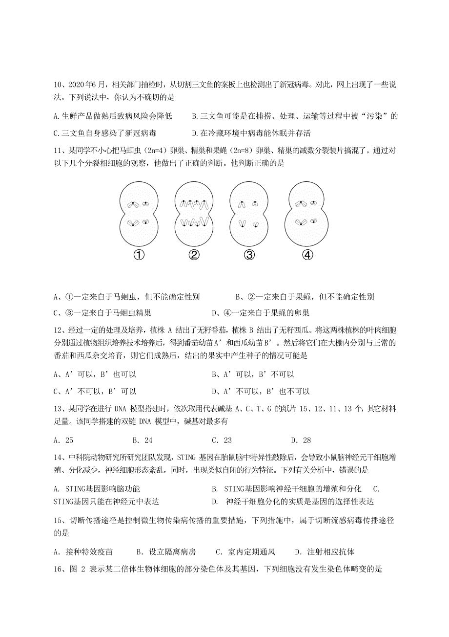 上海市徐汇区2021届高三下学期4月学习能力诊断调研考试（二模）生物试题 WORD版含答案.docx_第3页