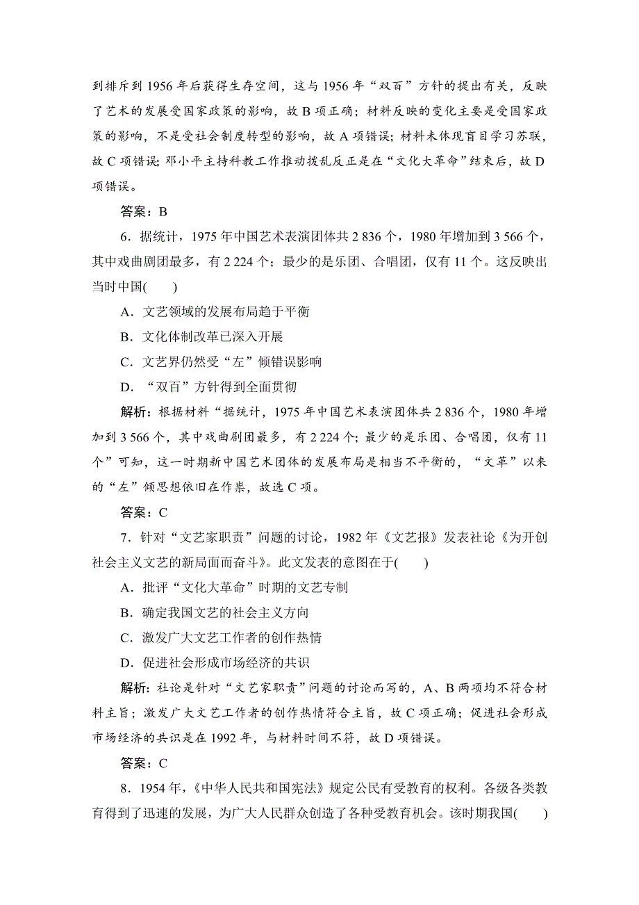 2021届新高考历史人民版一轮总复习课时作业：专题十二 第38讲　现代中国的科技与文化 WORD版含解析.doc_第3页