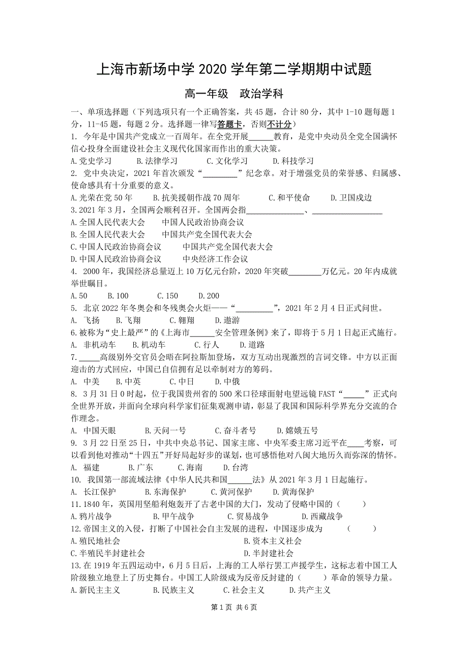 上海市新场中学2020-2021学年高一下学期期中考试政治试题 WORD版含答案.docx_第1页