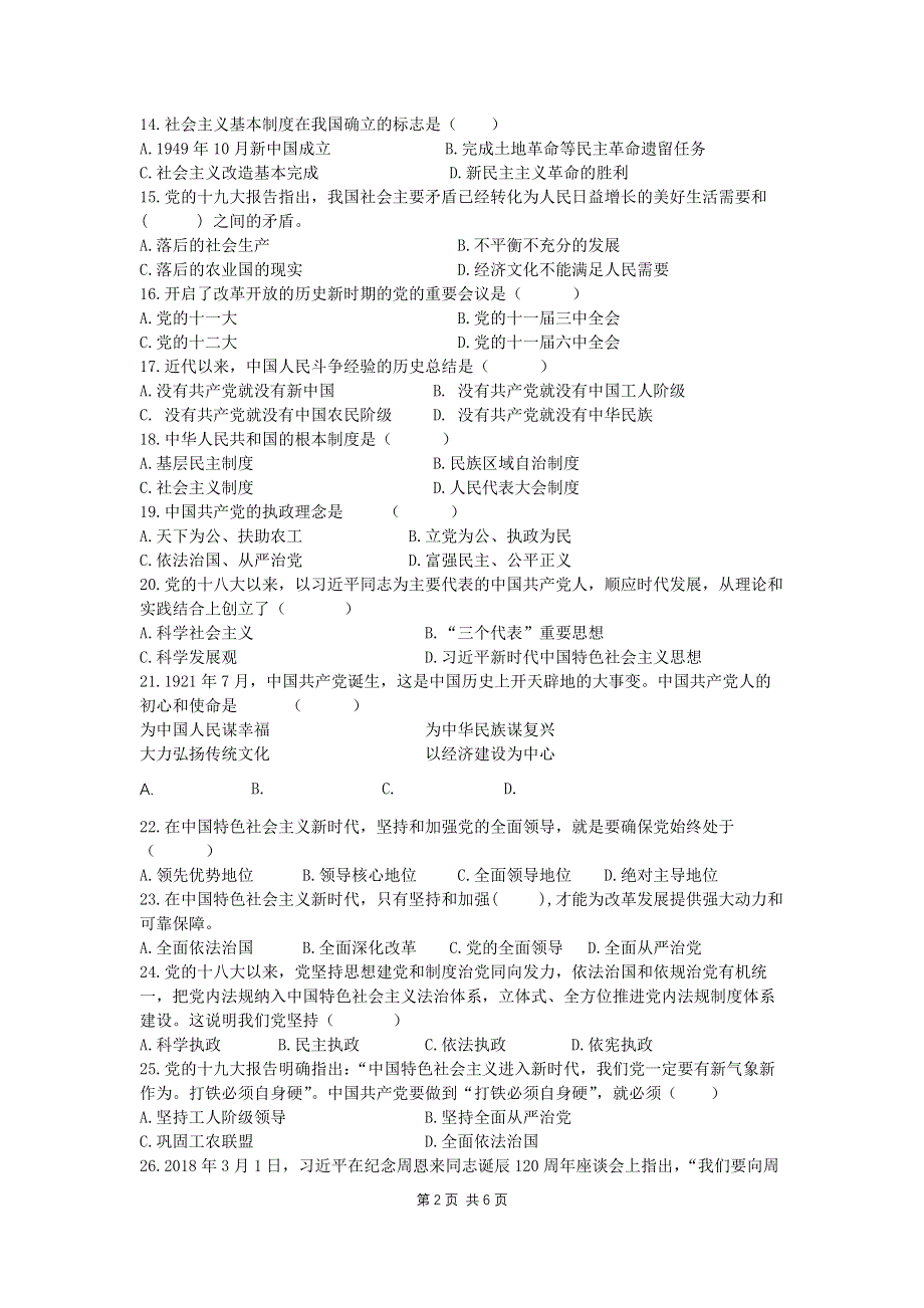 上海市新场中学2020-2021学年高一下学期期中考试政治试题 WORD版含答案.docx_第2页