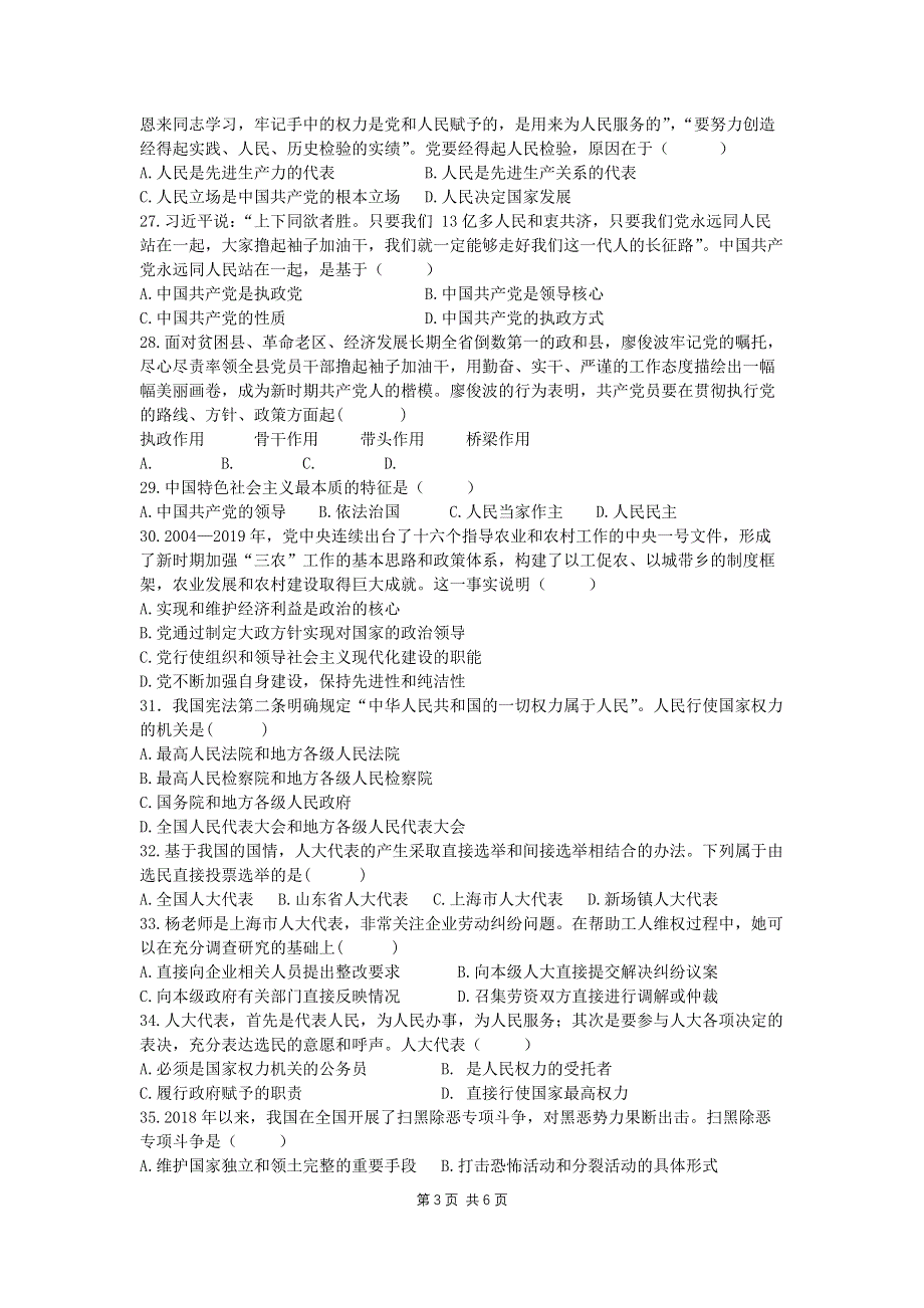 上海市新场中学2020-2021学年高一下学期期中考试政治试题 WORD版含答案.docx_第3页