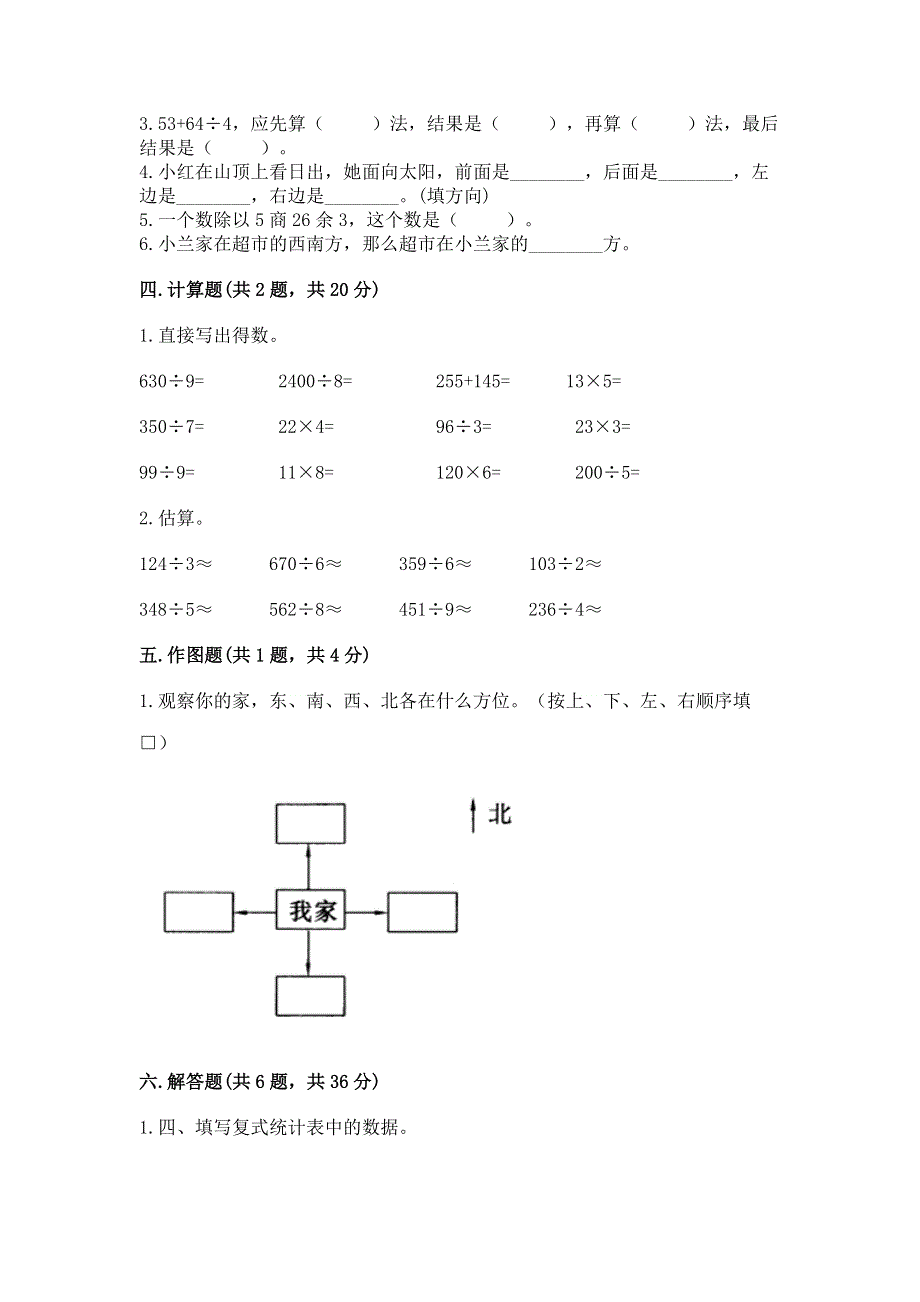 人教版三年级下册数学期中测试卷及参考答案【最新】.docx_第2页