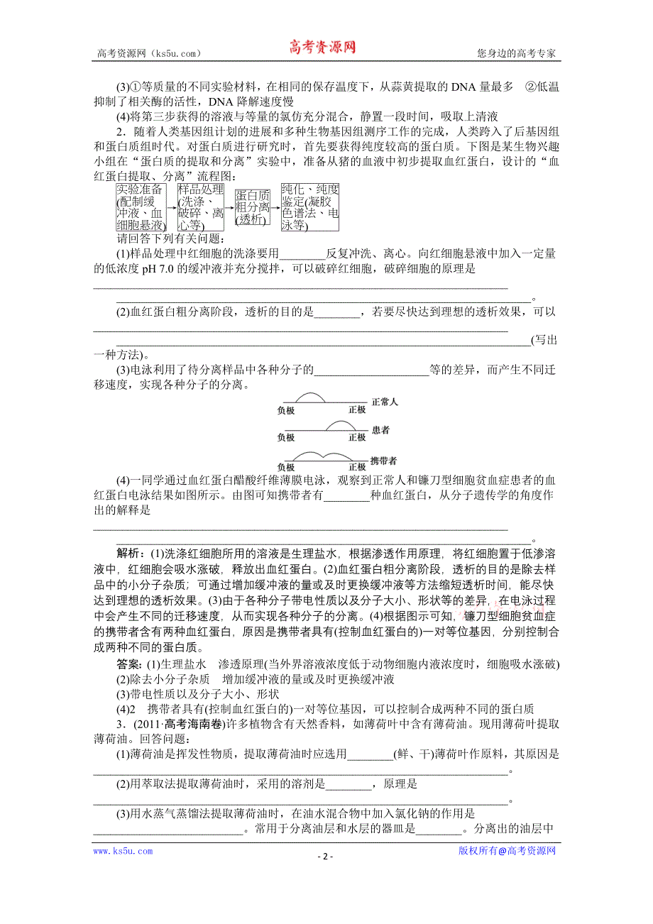 《优化方案 人教》2015届高考生物一轮复习 选修1专题5、6知能演练&#8226;强化闯关 WORD版含解析.doc_第2页