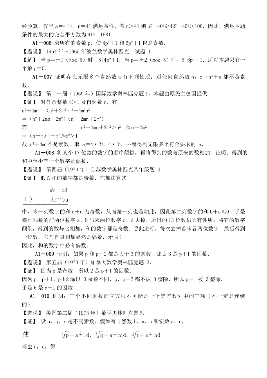 各国数学奥林匹克试题归类解析—A整数-A1特殊的自然数.doc_第2页