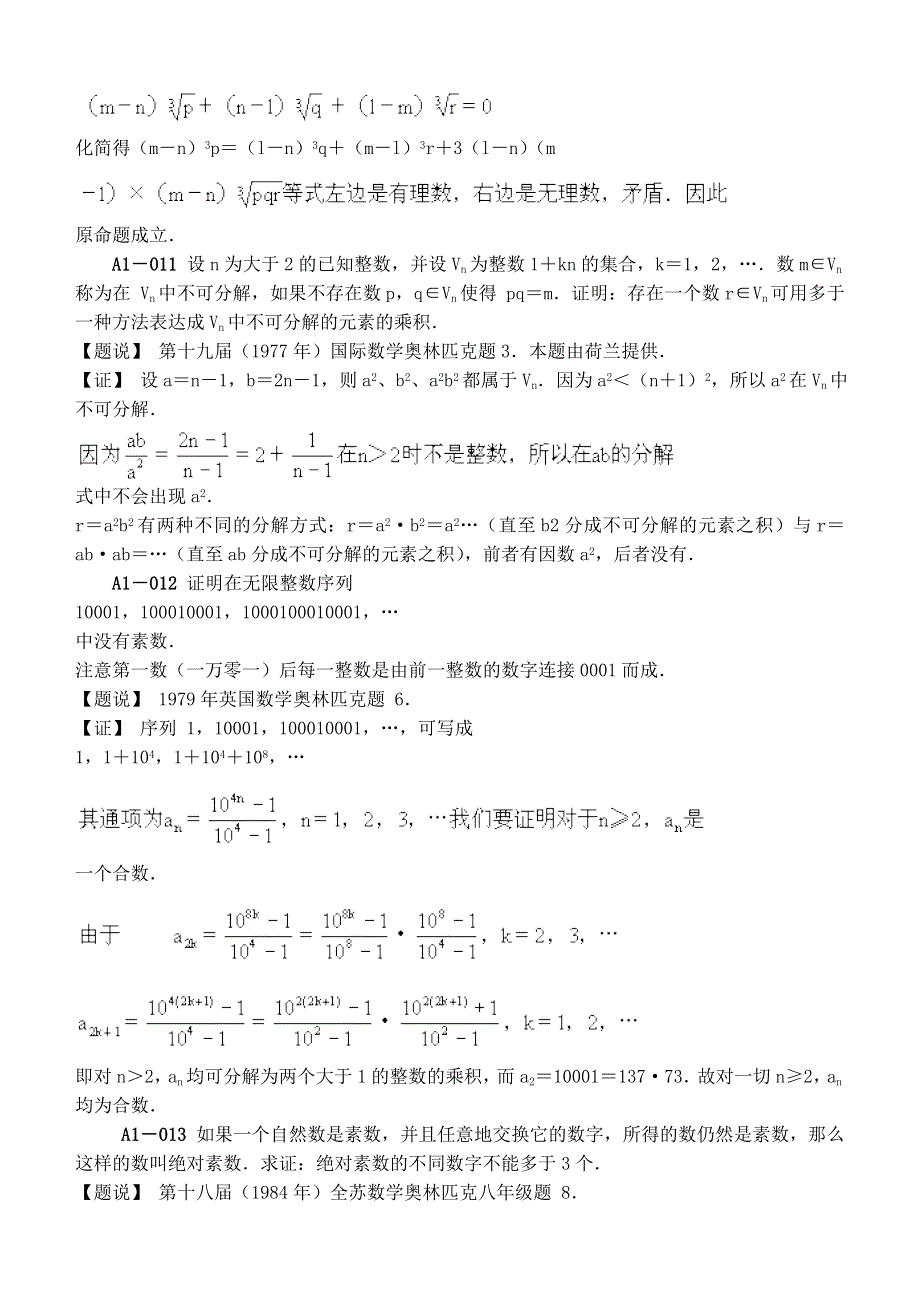 各国数学奥林匹克试题归类解析—A整数-A1特殊的自然数.doc_第3页